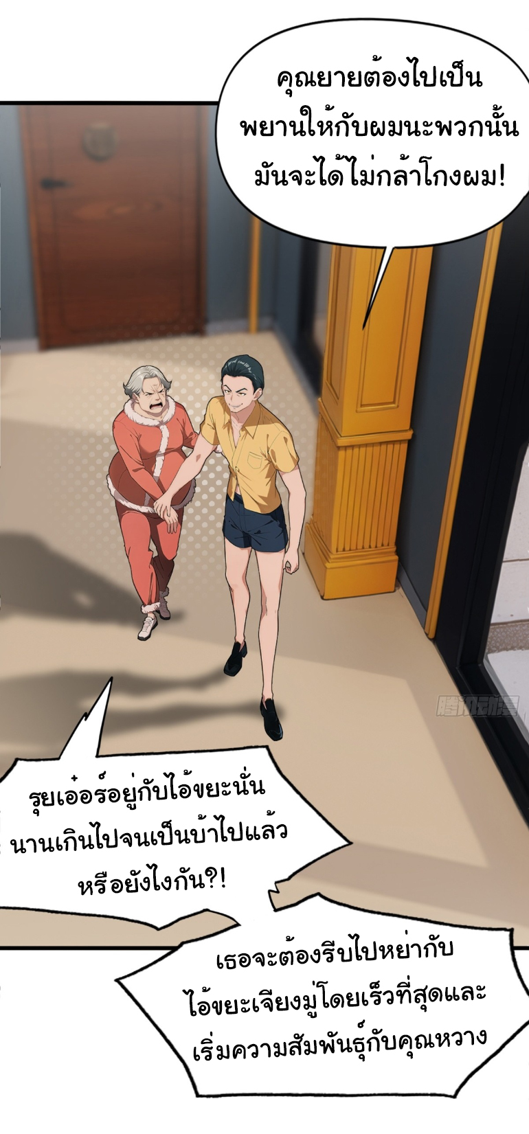 ภรรยาจักรพรรดินีกับสามีขยะ ตอนที่ 7 หน้า 6