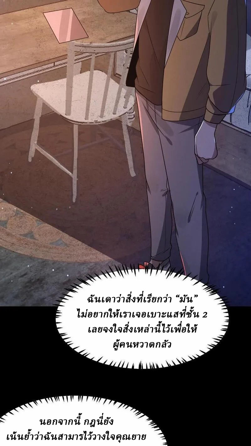 SSS-rank Invincible War God ตอนที่ 73 หน้า 18