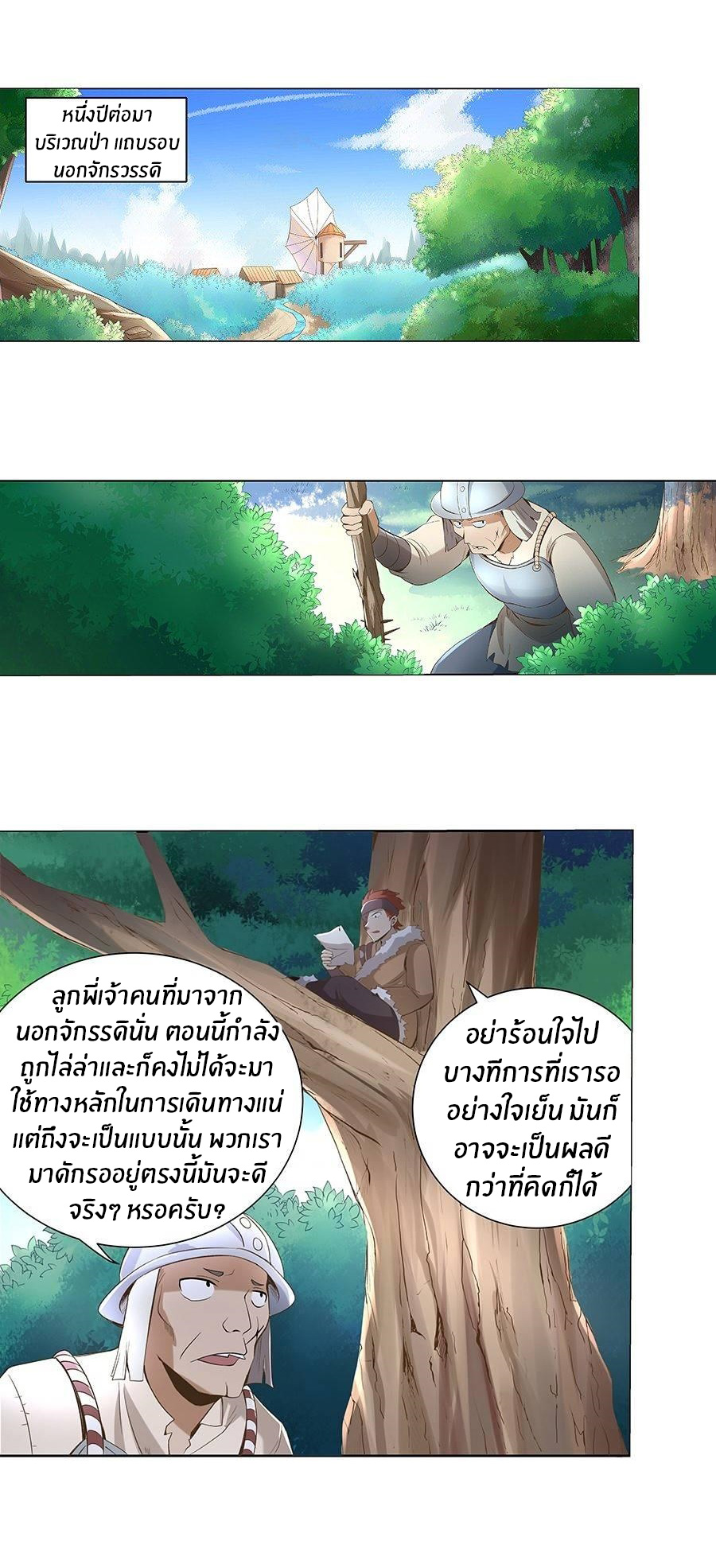 Unemployed Demon King ตอนที่ 7 หน้า 2