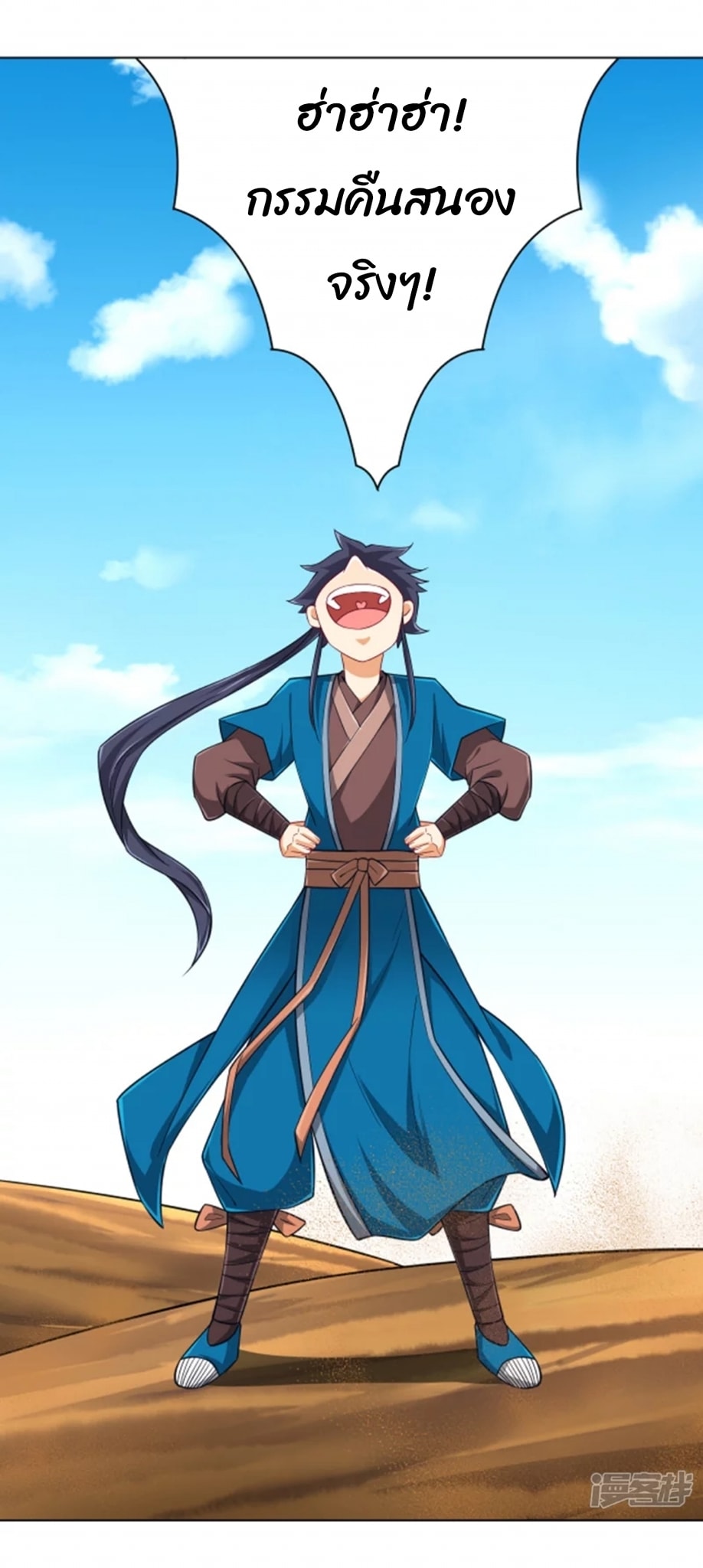 ข้ารับใช้ชั้นหนึ่ง ตอนที่ 281 หน้า 7