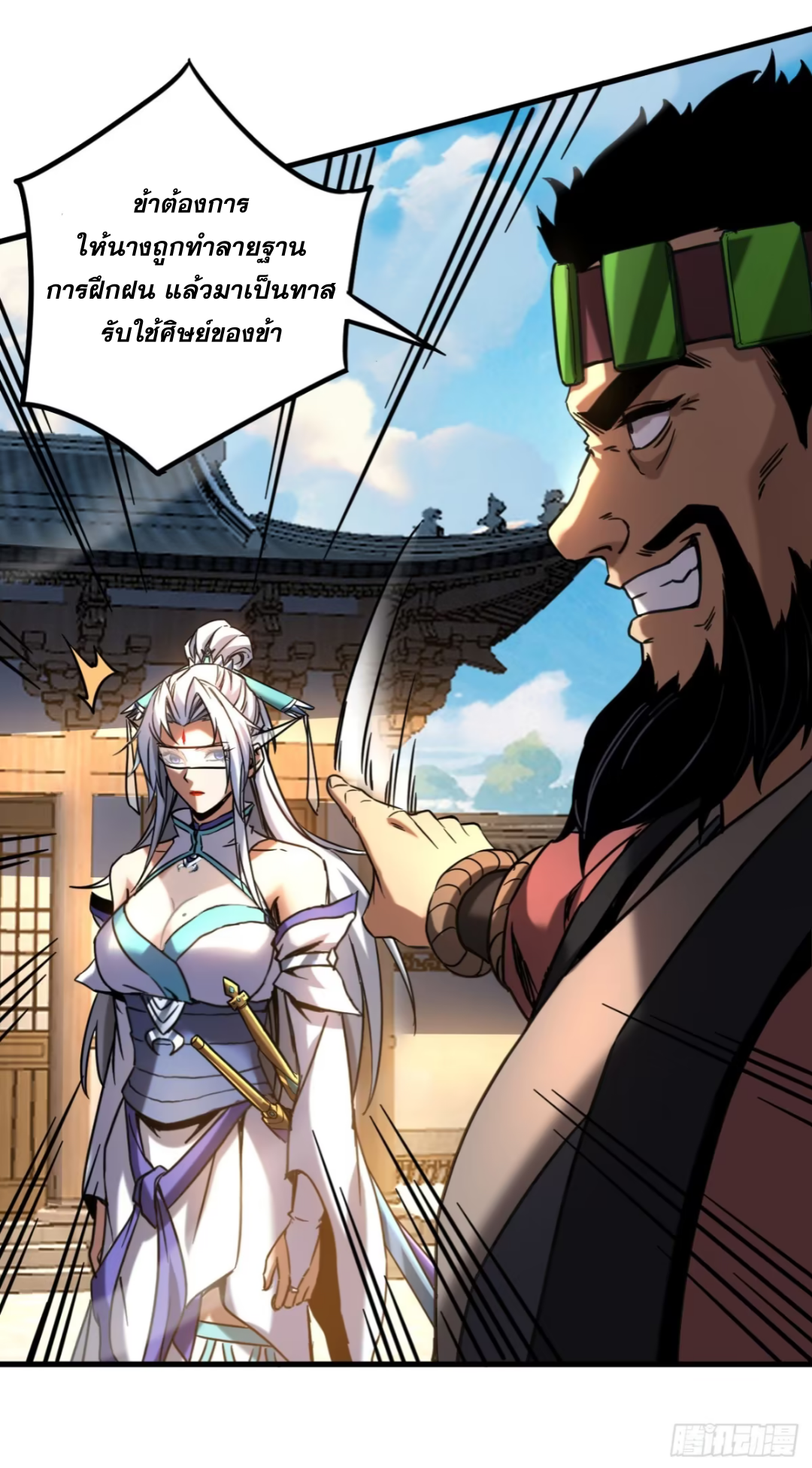 My Disciples Cultivate, While I Slack Off!  ศิษย์ของข้าฝกฝน ส่วนข้าขี้เกียจ ตอนที่ 92 หน้า 11