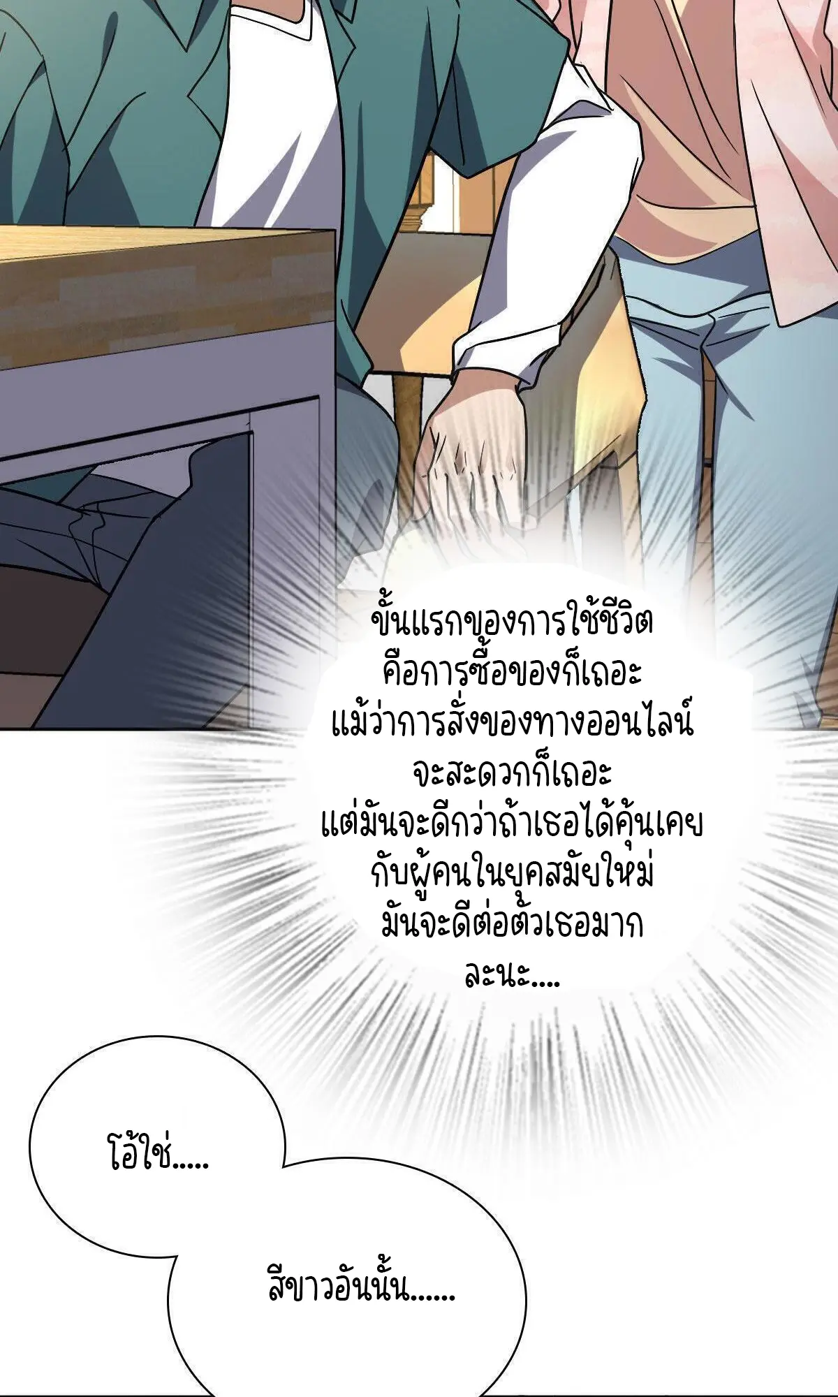 ภรรยาผมเป็นคนเมื่อ1000ปีที่แล้ว My Wife Is From a Thousand Years Ago ตอนที่ 41 หน้า 45