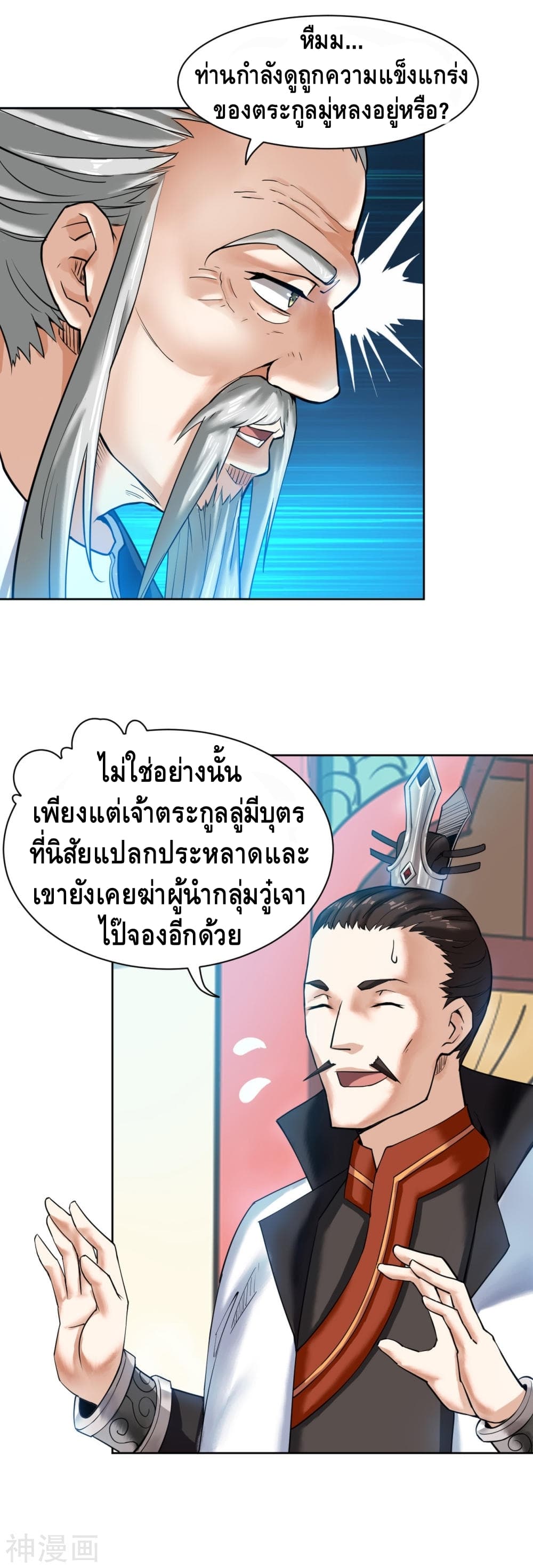 Martial Emperor ตอนที่ 5 หน้า 10