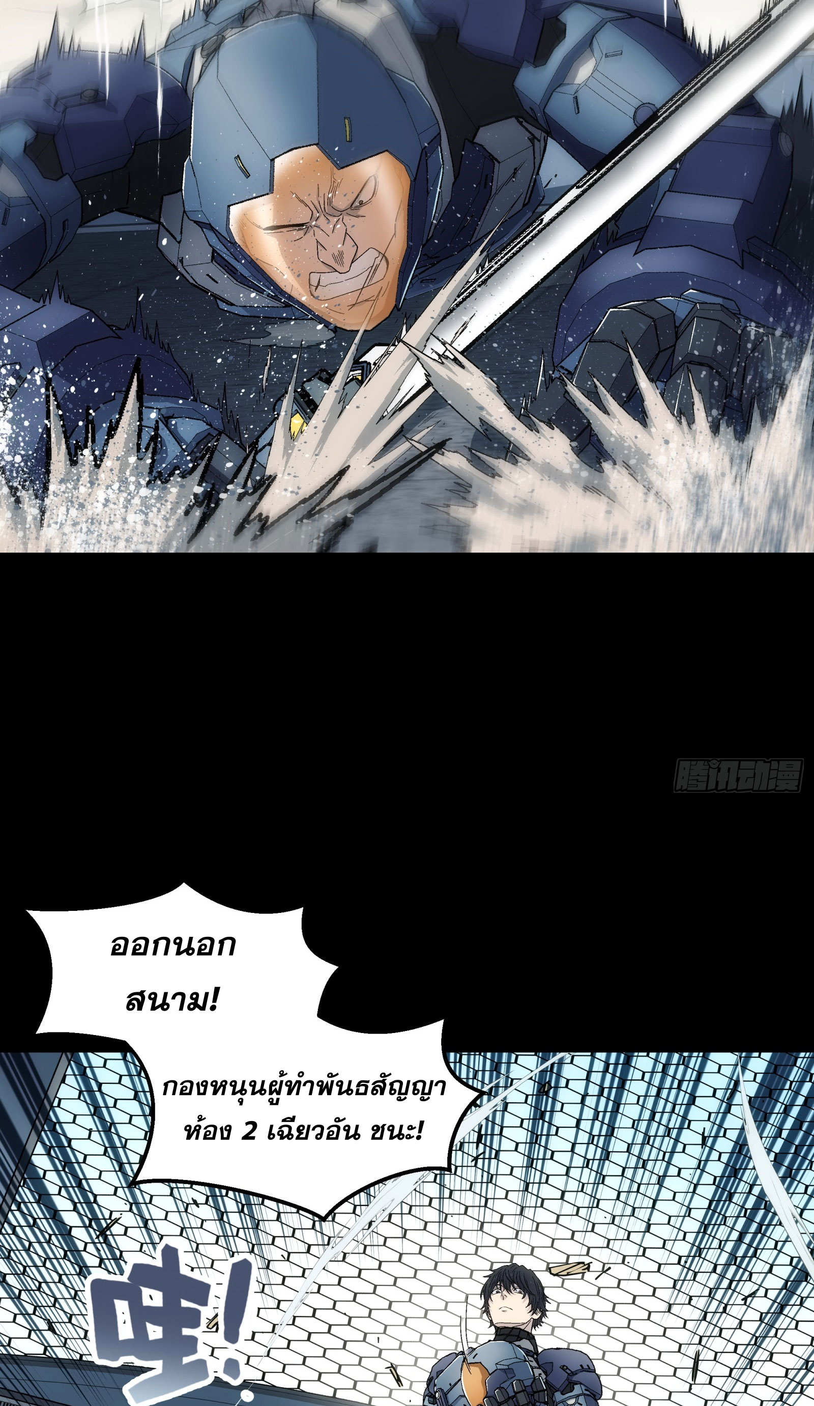 Steel Covenant ตอนที่ 13 หน้า 26