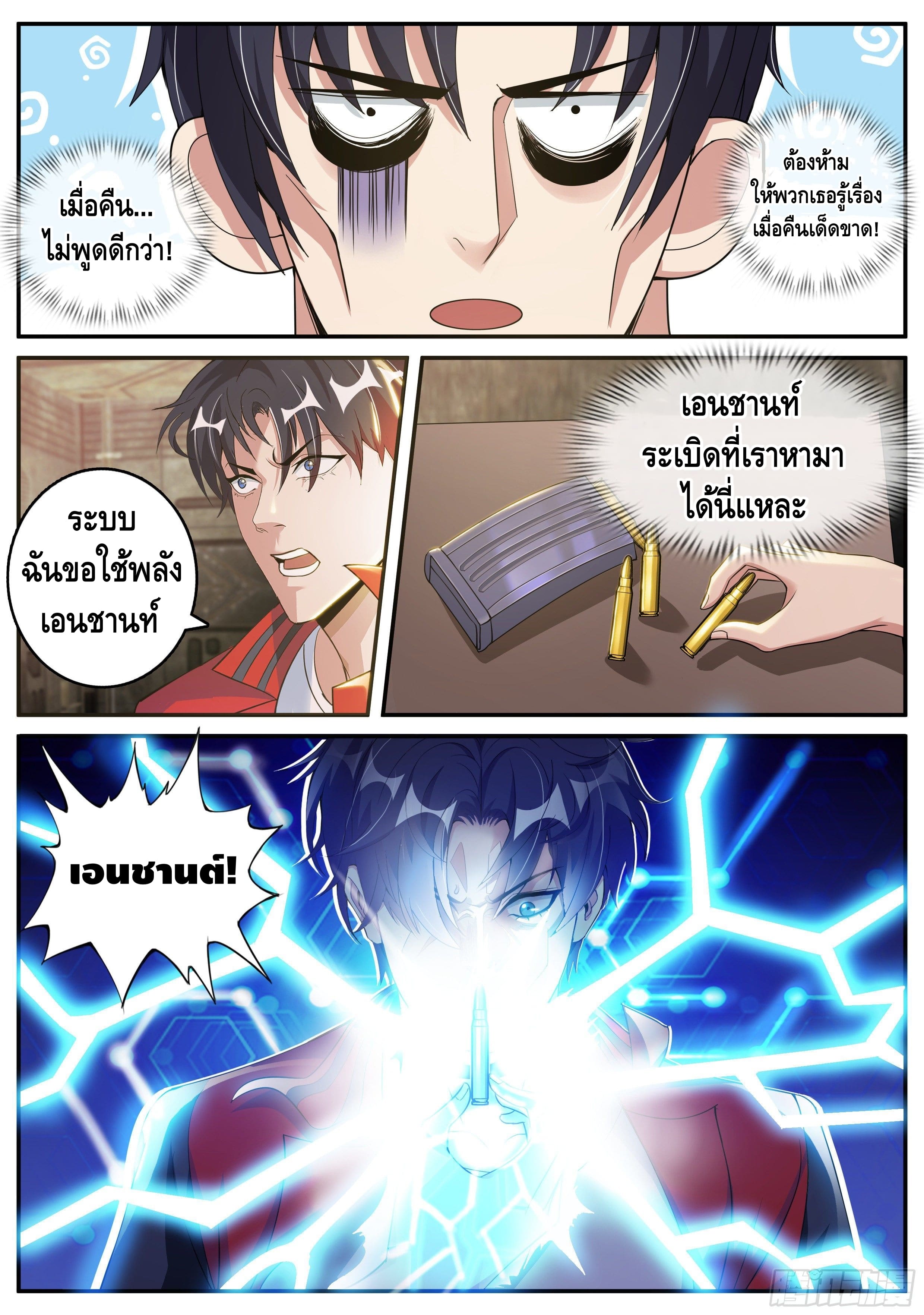 Apocalyptic dungeon ตอนที่ 14 หน้า 9