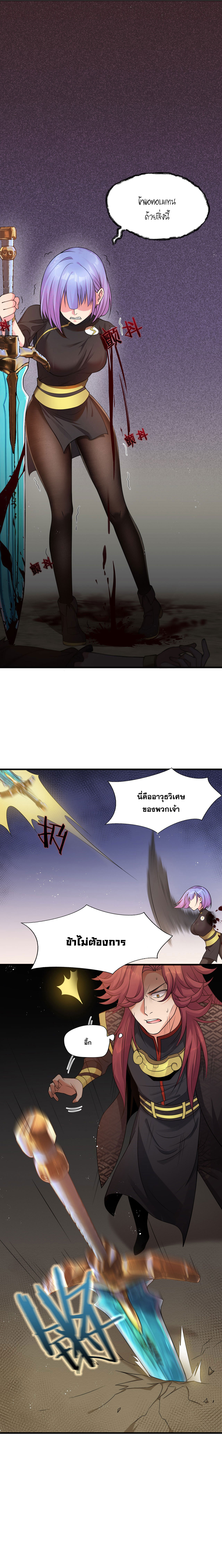 ข้าเพียงต้องการฝึกฝนศิษย์น้องหญิงก็เท่านั้น ตอนที่ 26 หน้า 11