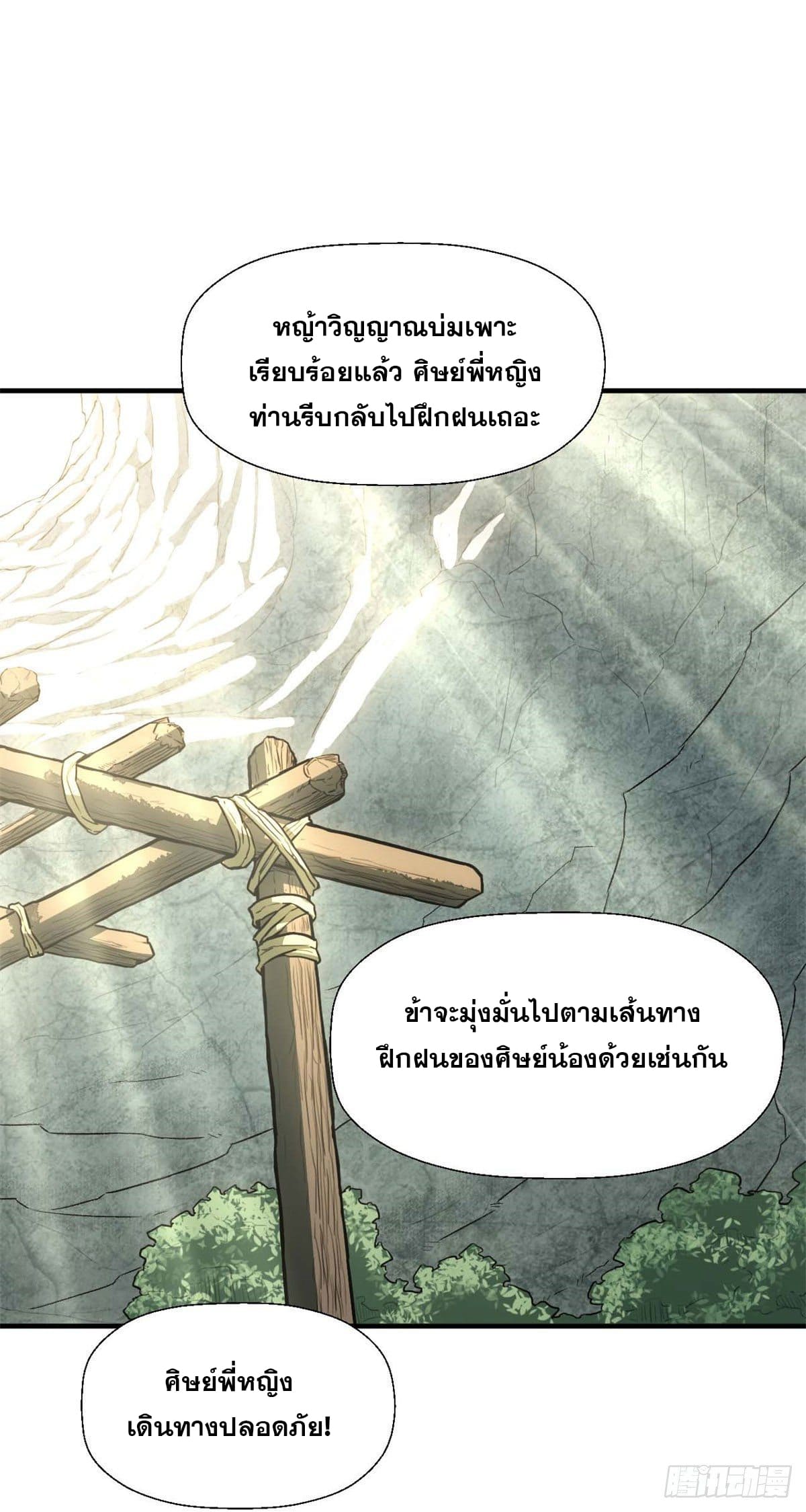 ระบบสุ่มดวงชะตา(ทันจีน) ตอนที่ 29 หน้า 40