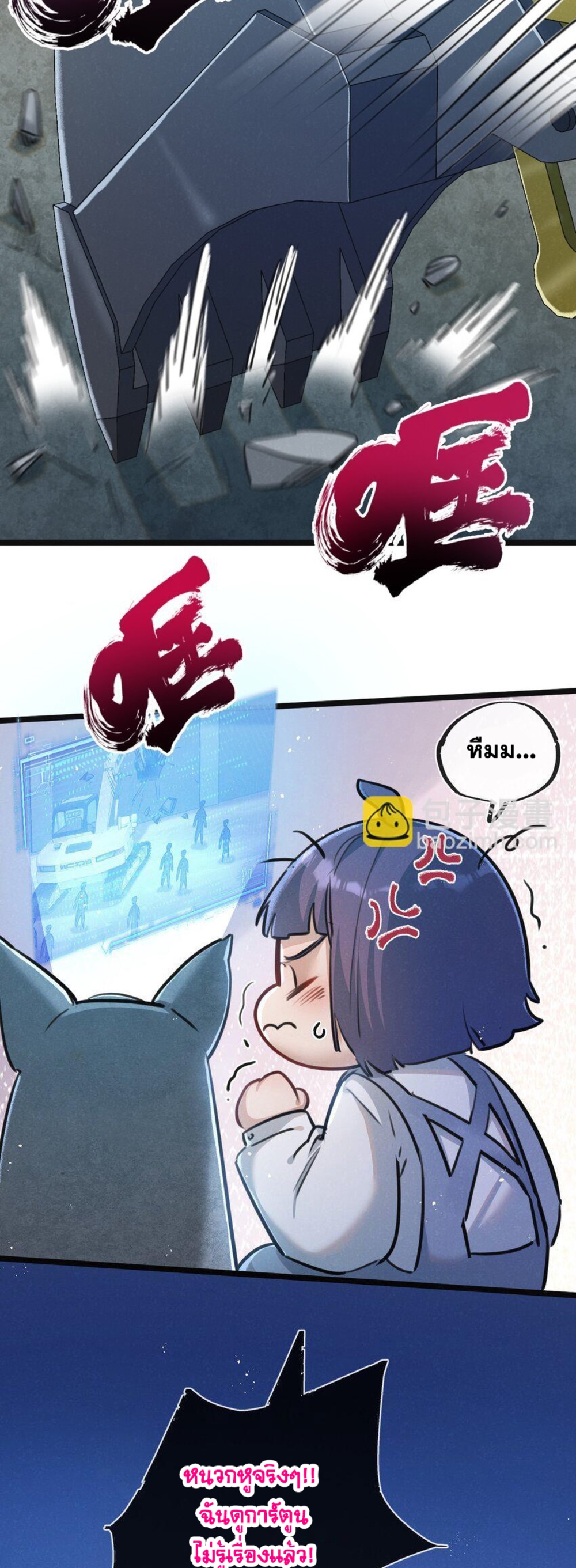 สุดยอดฟาร์มวันสิ้นโลก ตอนที่ 14 หน้า 3