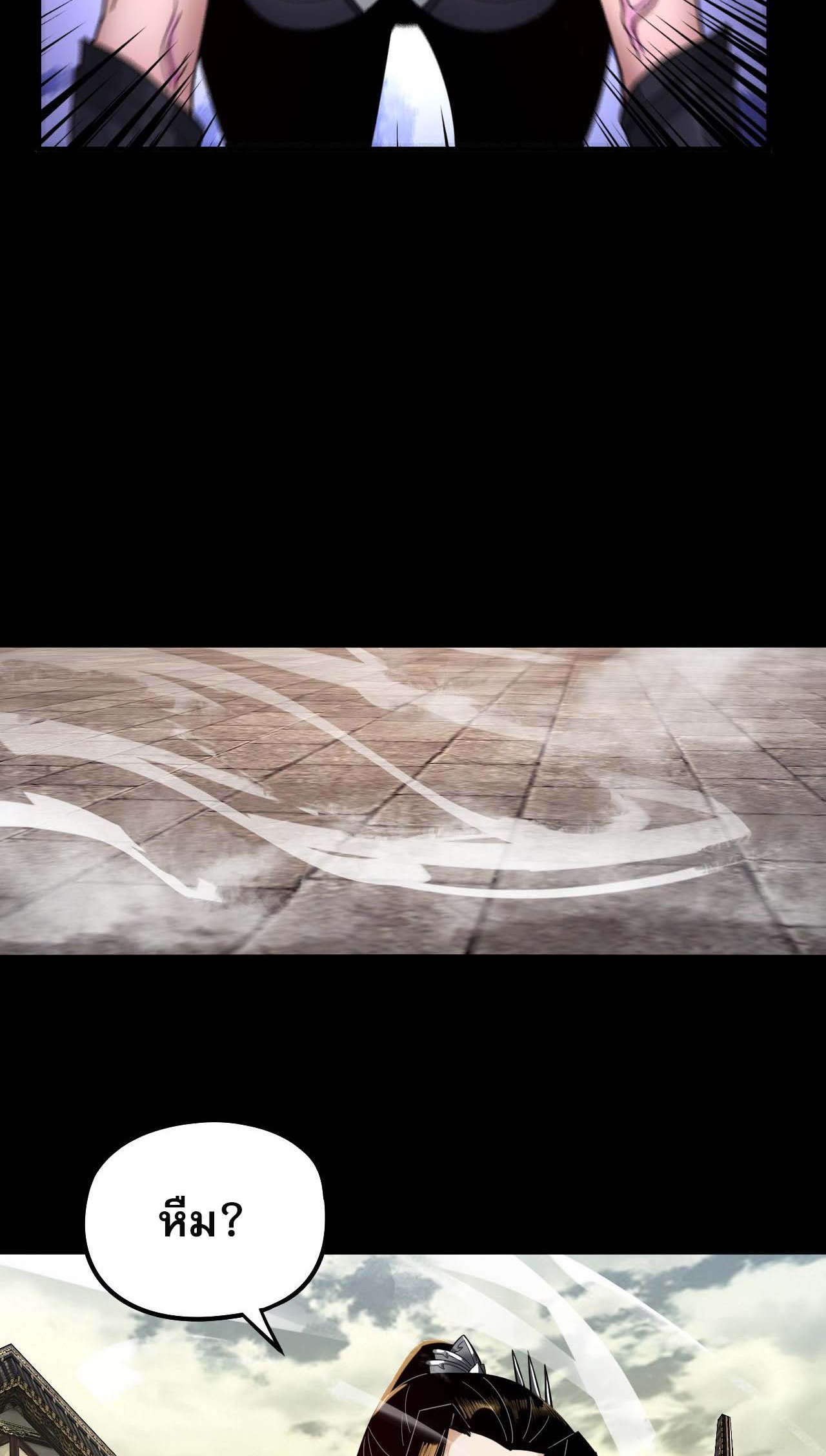 ข้าคือจอมวายร้ายผู้ยิ่งใหญ่ (ชนจีนก่อนใคร) ตอนที่ 77 หน้า 46