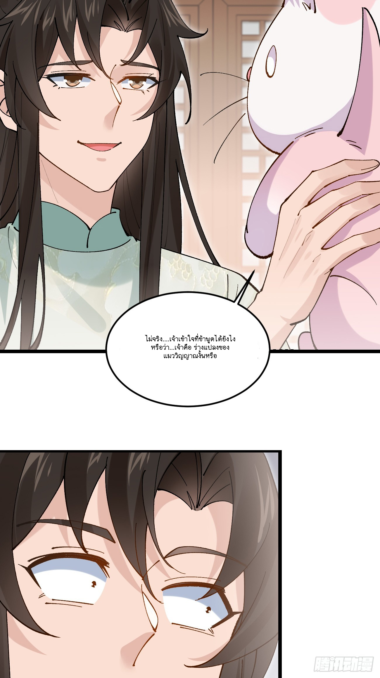 Prince Biexiu ตอนที่ 30 หน้า 28