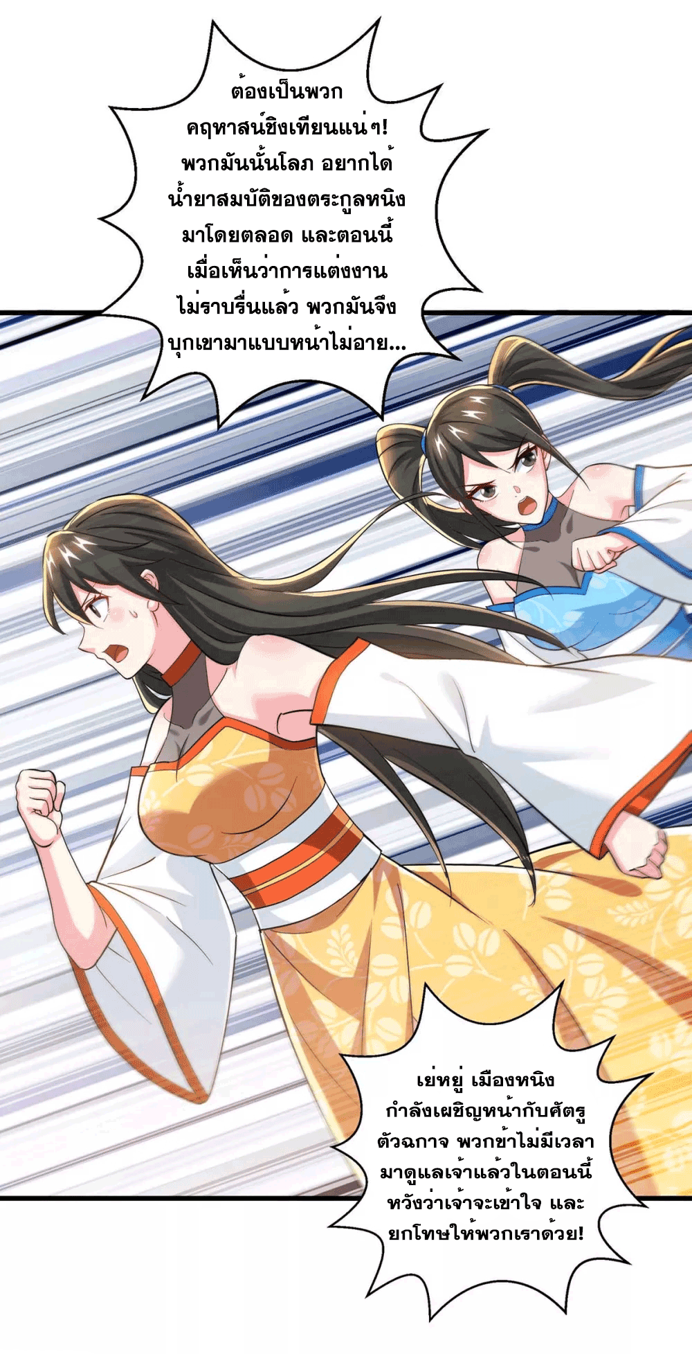 One Step Toward Freedom ตอนที่ 337 หน้า 8
