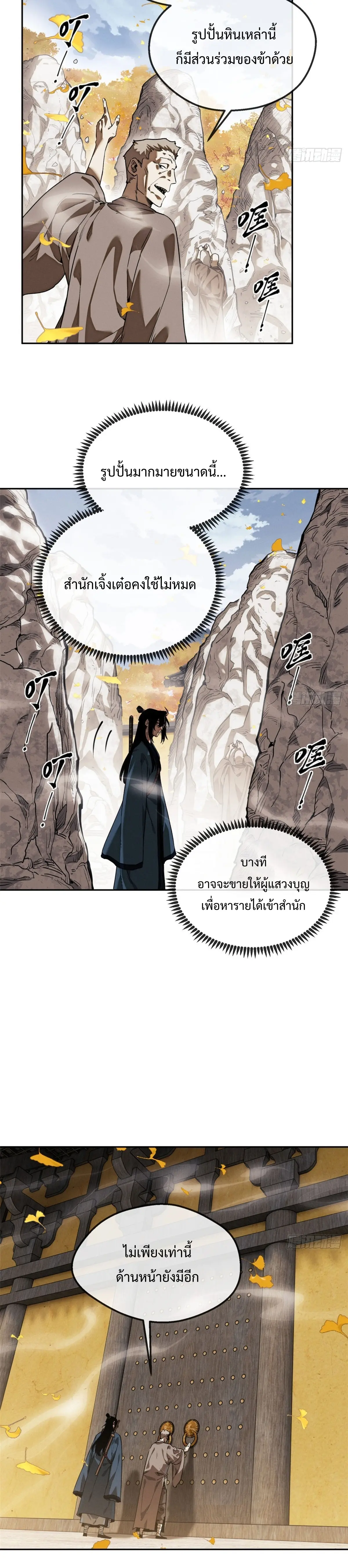 Dao of the Bizarre Immortal เซียนมรรคพิกล คนวิปลาส ตอนที่ 47 หน้า 8