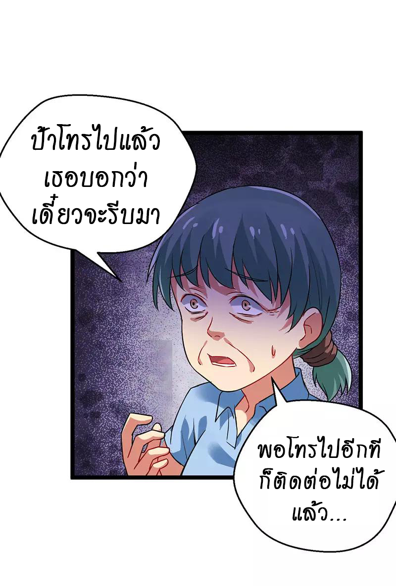 สุดยอดระบบผลาญเงิน 超級敗家子 ตอนที่ 36 หน้า 17