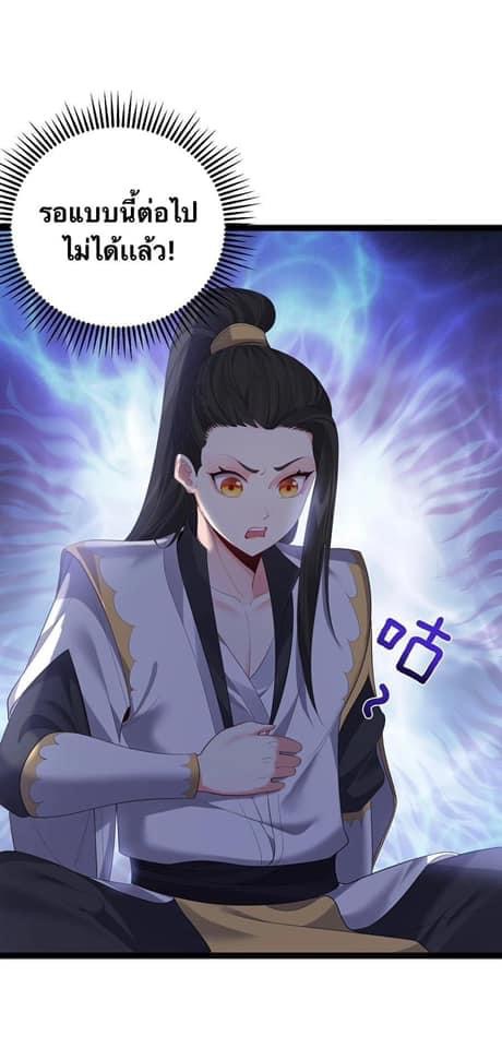 เทพวายร้ายกลับชาติมาเกิดใหม่ ตอนที่ 114 หน้า 3