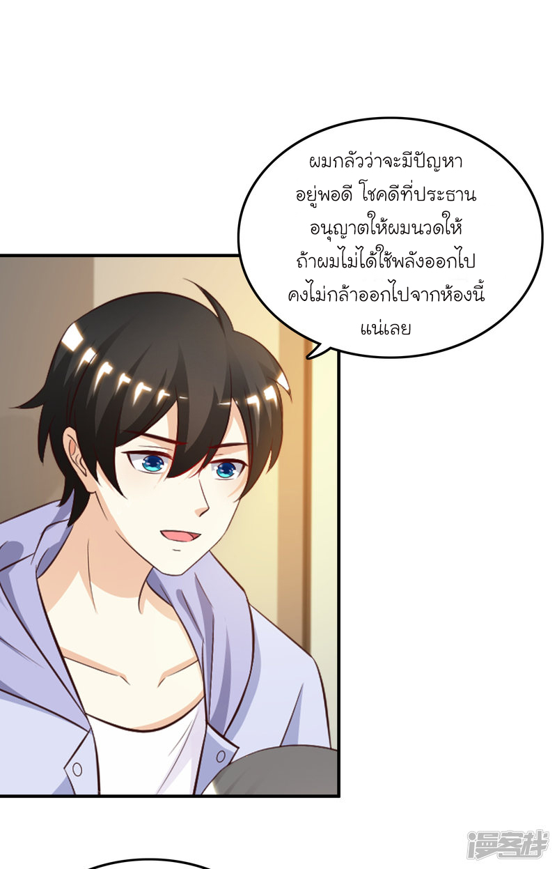 ราชาดอกไม้อมตะ ตอนที่ 38 หน้า 4