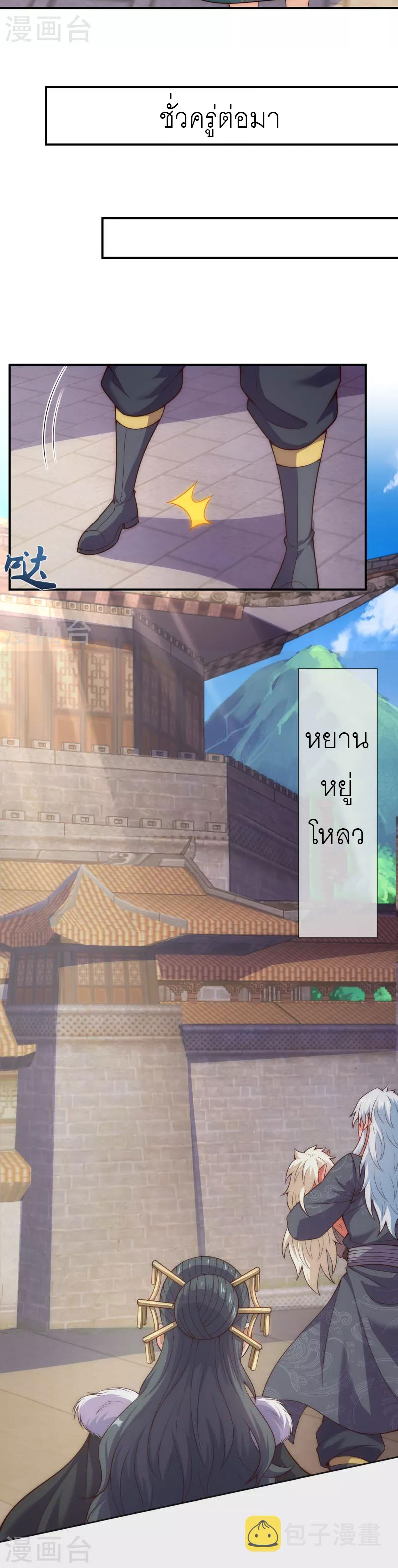 (ชนจีน) The Heavenly Conqueror ตอนที่ 27 หน้า 18