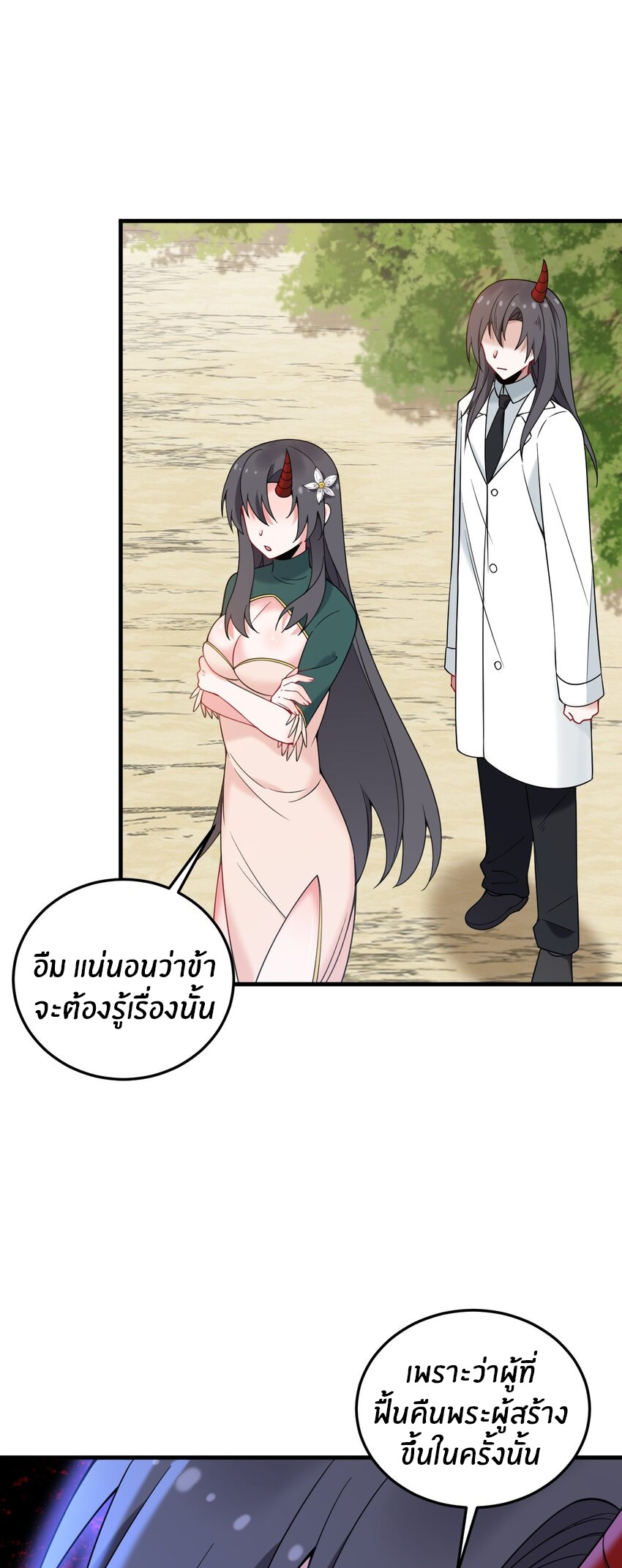Immortal Me And Eldritch Wife ตอนที่ 46 หน้า 28