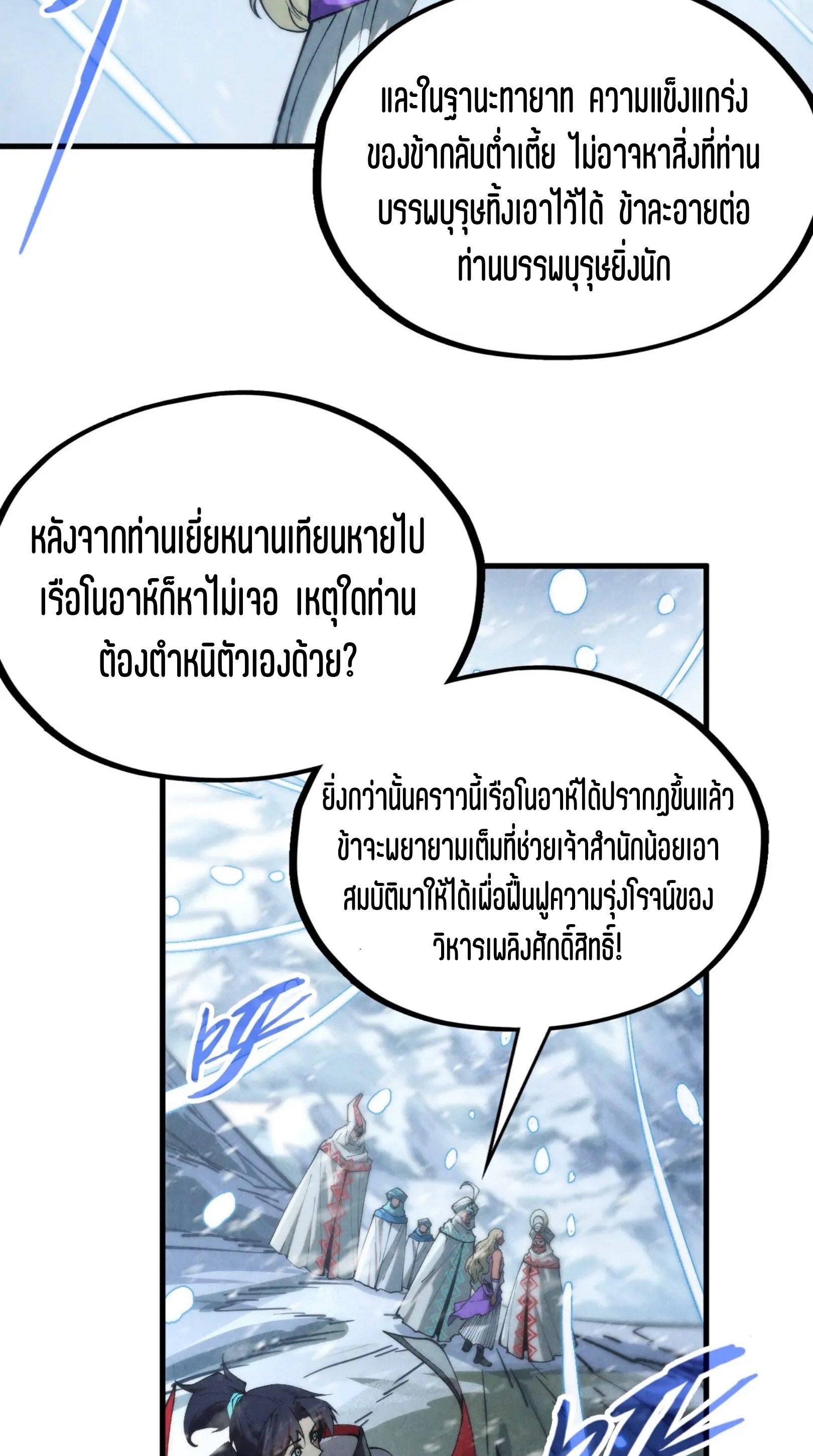 มหาเทพนิรันดร์กาล ตอนที่ 240 หน้า 54