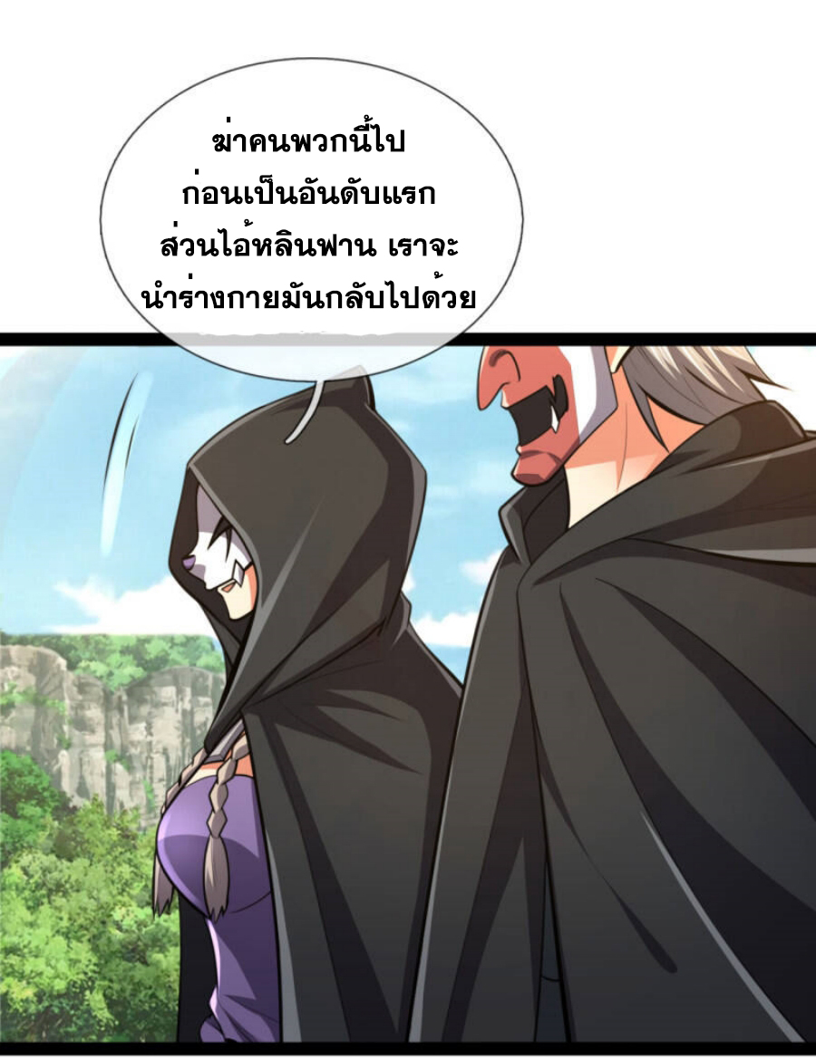 นครเซียนแห่งผู้ต่อต้านสวรรค์ ตอนที่ 197 หน้า 6