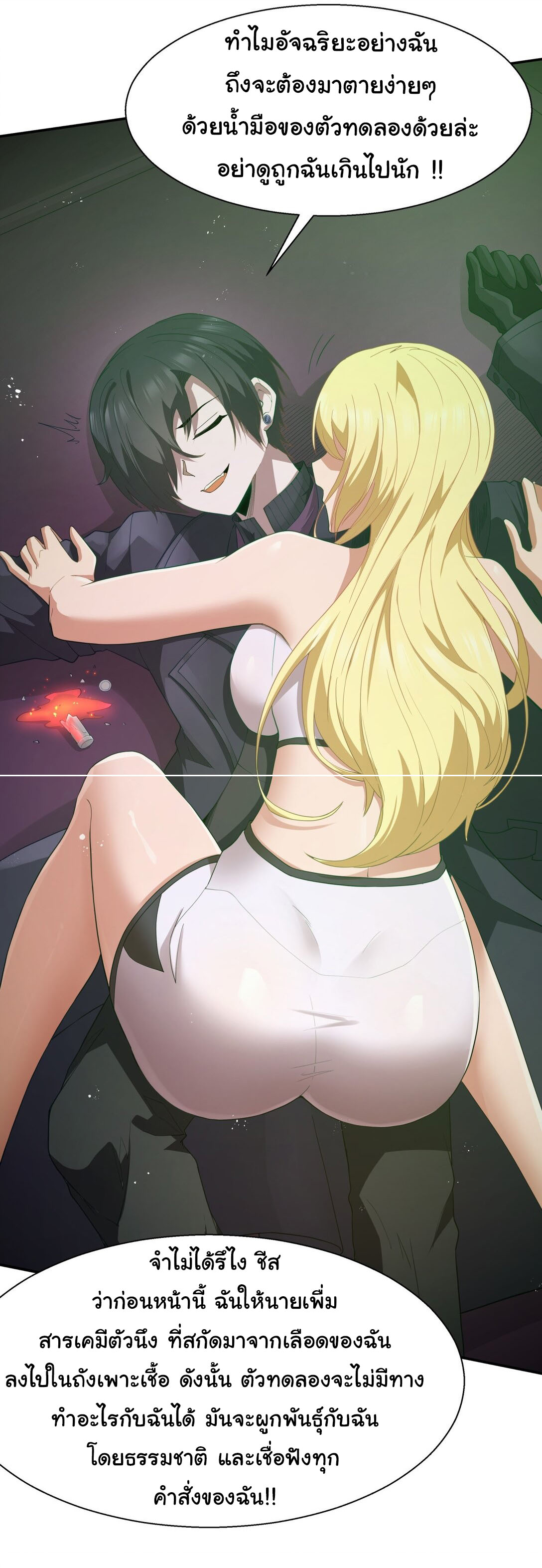 อัจฉริยะสุดชั่วร้ายสายแปรธาตุ ตอนที่ 1 หน้า 27