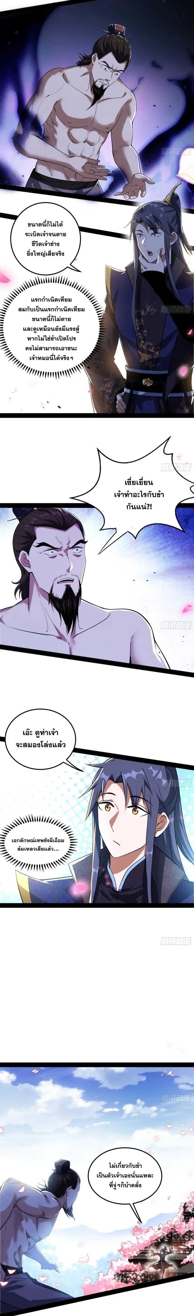 I'm an Evil God ข้าคือจักรพรรดิปีศาจ ตอนที่ 112 หน้า 9