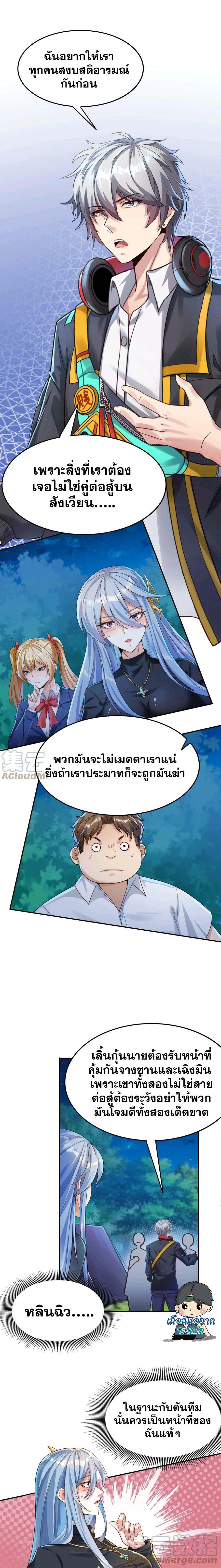 Aura Recovery I Get a New Skill Everyday ตอนที่ 27 หน้า 3