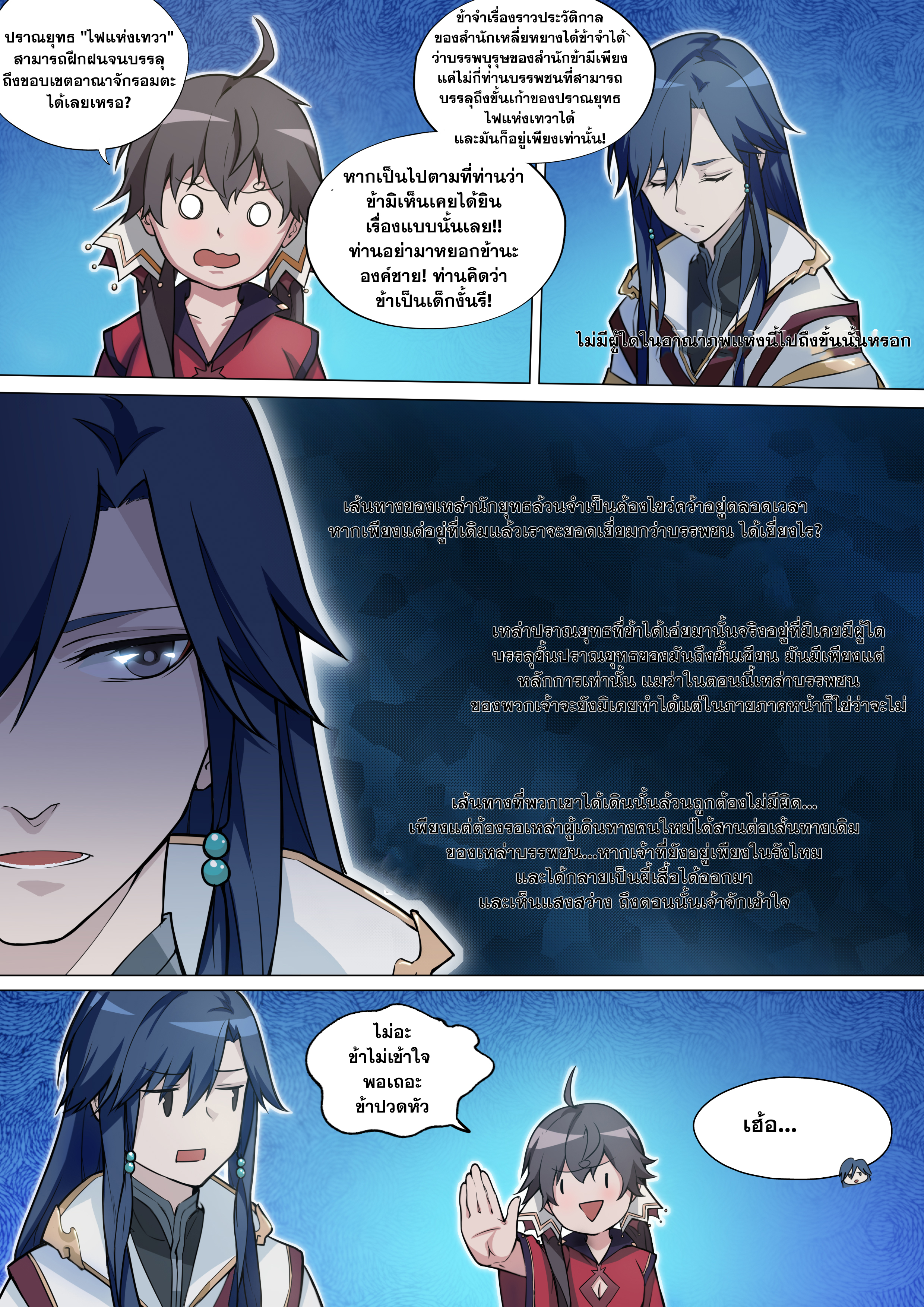 เซียนกระบี่บรรพกาล ตอนที่ 2 หน้า 10