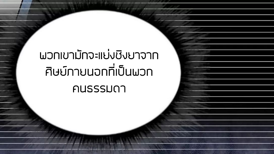 Peerless sword god เทพกระบี่ไรเทียมทาน ตอนที่ 8 หน้า 6