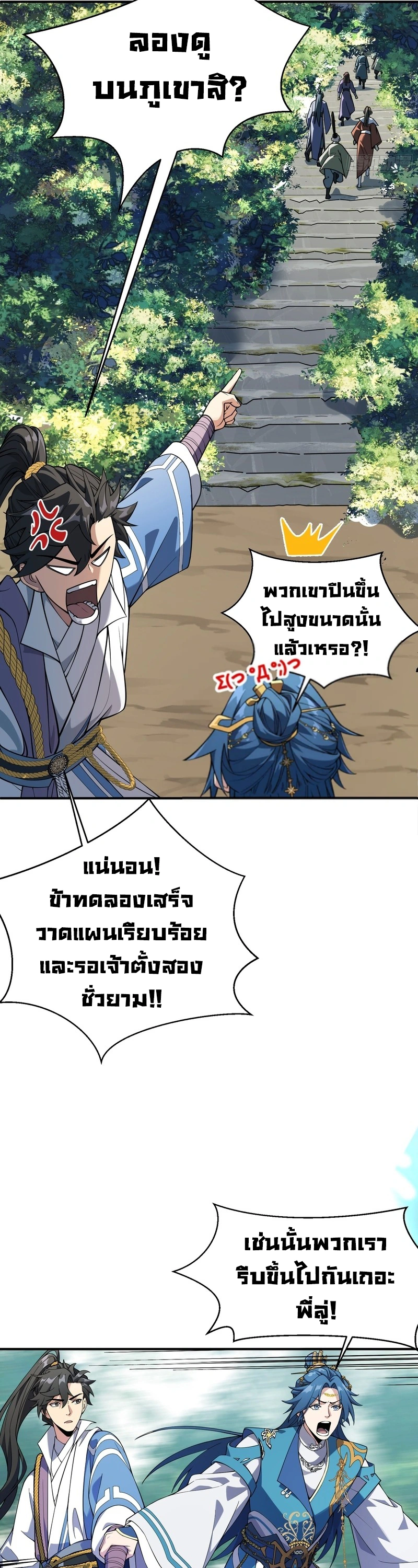 [ชน] ใครปล่อยให้เขามาบำเพ็ญเซียน! - Who Let Him to Cultivate Immortality! ตอนที่ 4 หน้า 6