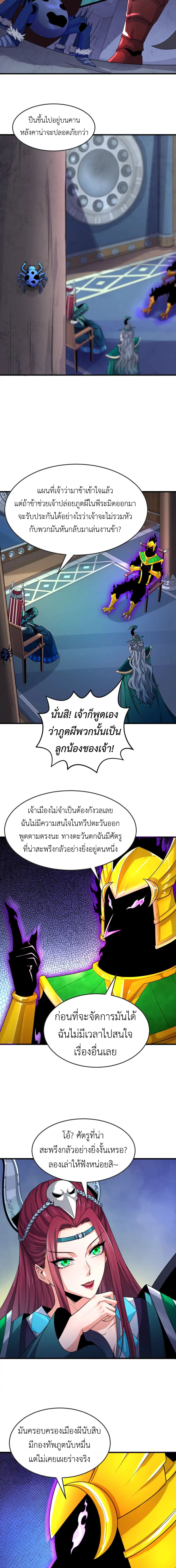 Era of the Haunted - ยุคสมัยแห่งภูตผี ตอนที่ 148 หน้า 7