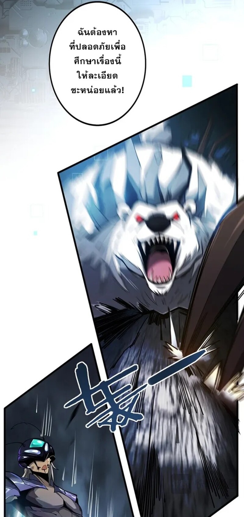 จ้าวแห่งพงไพรผู้หวนคืน ตอนที่ 3 หน้า 45