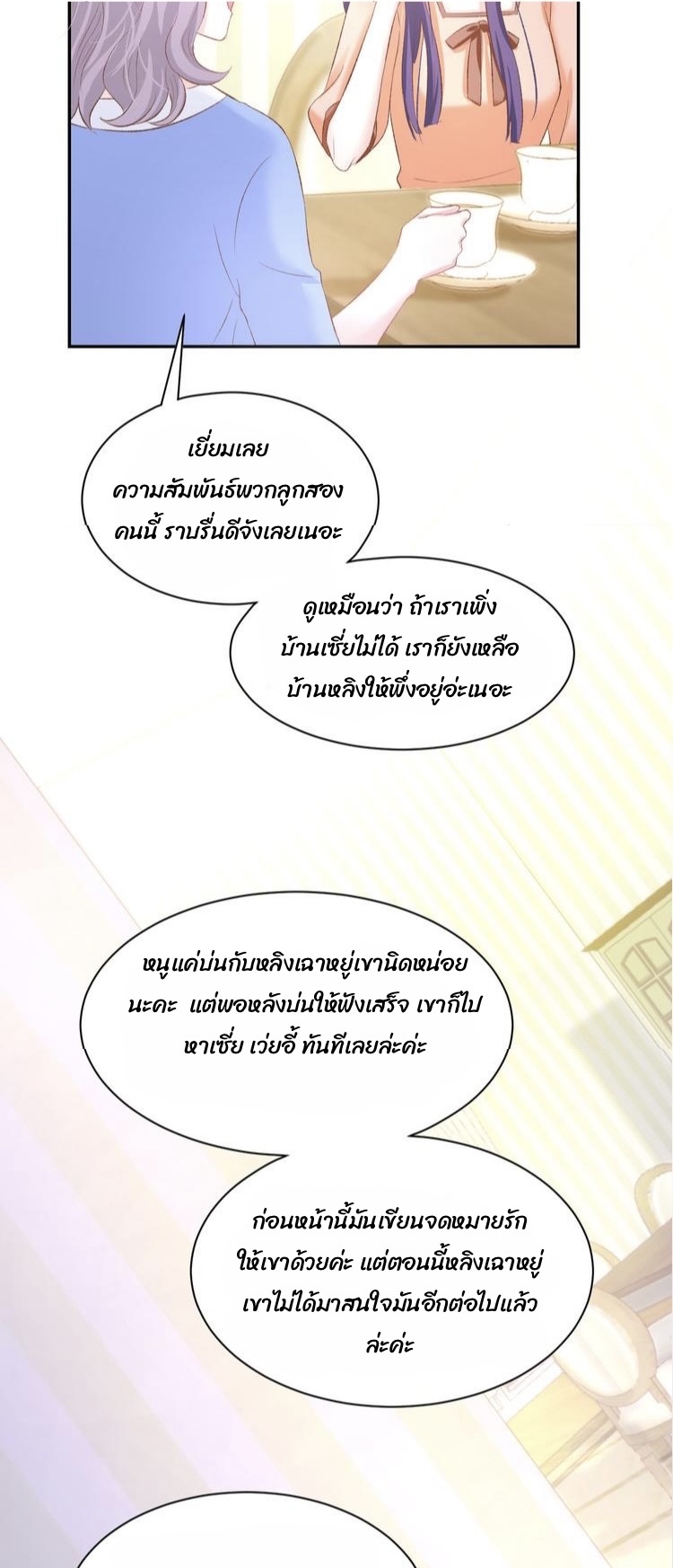 The trap of mollycoddling - กับดักรักยัยขี้เอาแต่ใจ ตอนที่ 7 หน้า 42