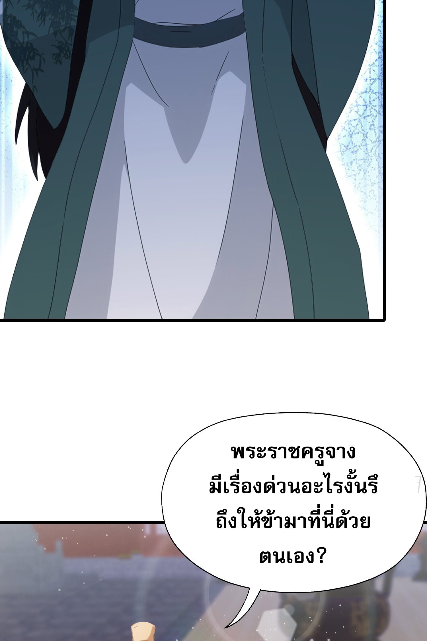 ที่แท้ข้าก็ไร้เทียมทานมาตั้งนานแล้วนี่เอง ตอนที่ 125 หน้า 30
