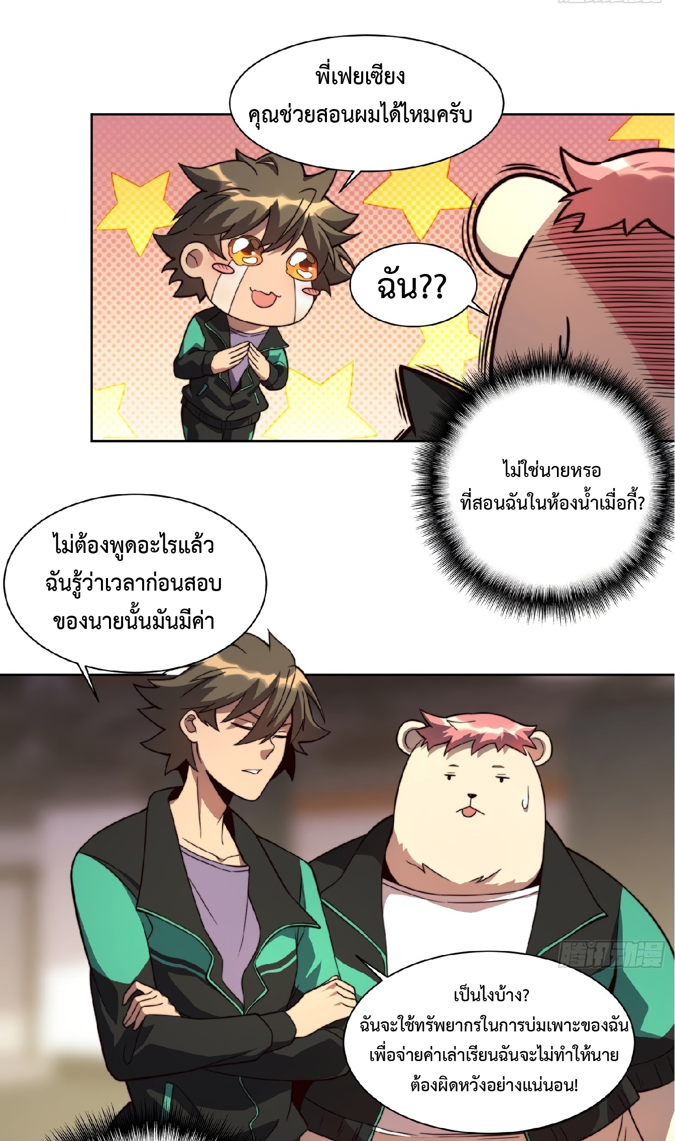 The People On Earth Are Too Ferocious ตอนที่ 7 หน้า 5
