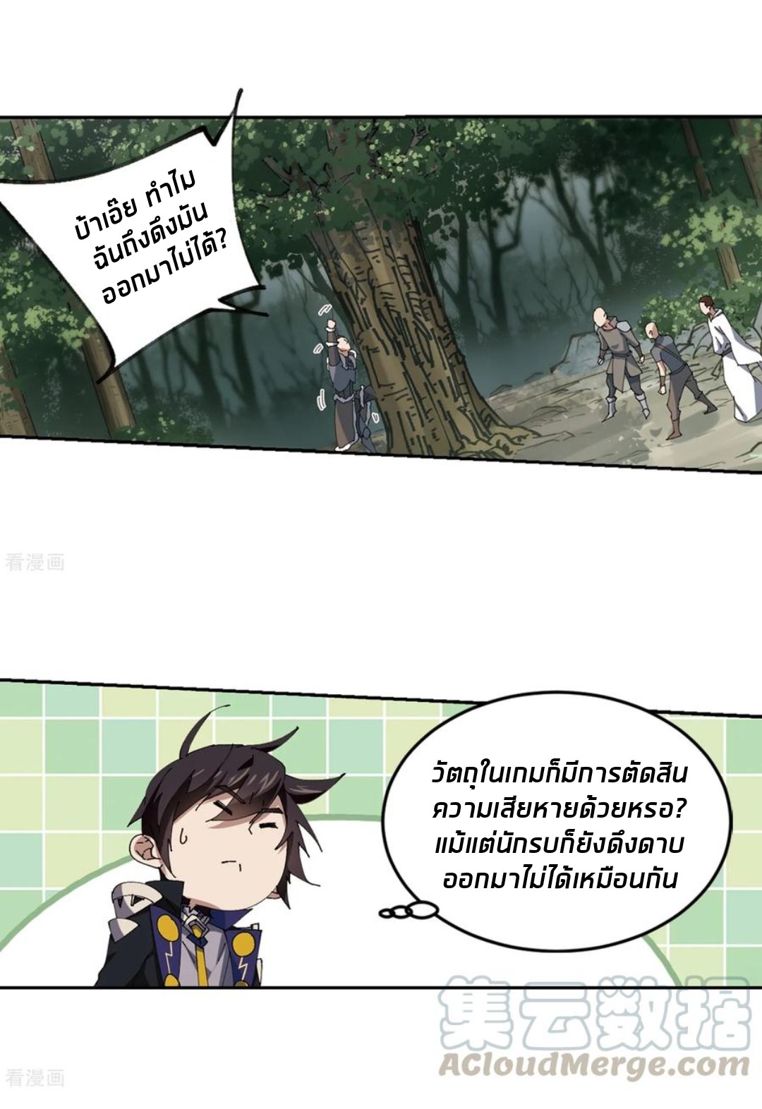 จอมเวทย์กังฟู ตอนที่ 85 หน้า 35