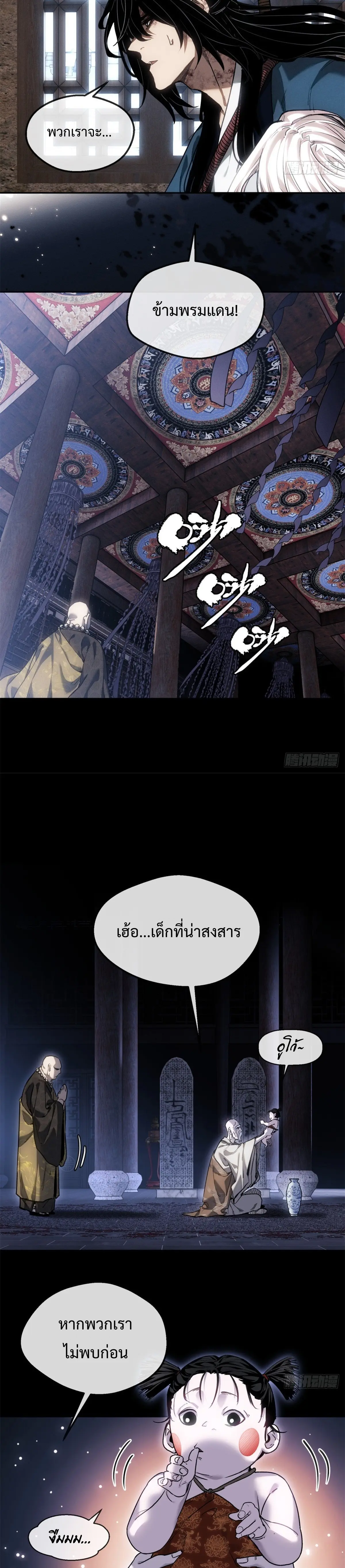 Dao of the Bizarre Immortal เซียนมรรคพิกล คนวิปลาส ตอนที่ 49 หน้า 13