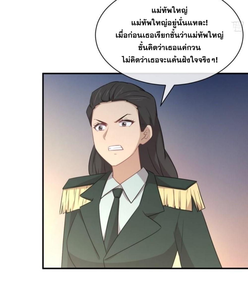 Immortal Swordsman in The Reverse World ข้าเซียนกระบี่ไม่เกาะสตรี ตอนที่ 287 หน้า 16