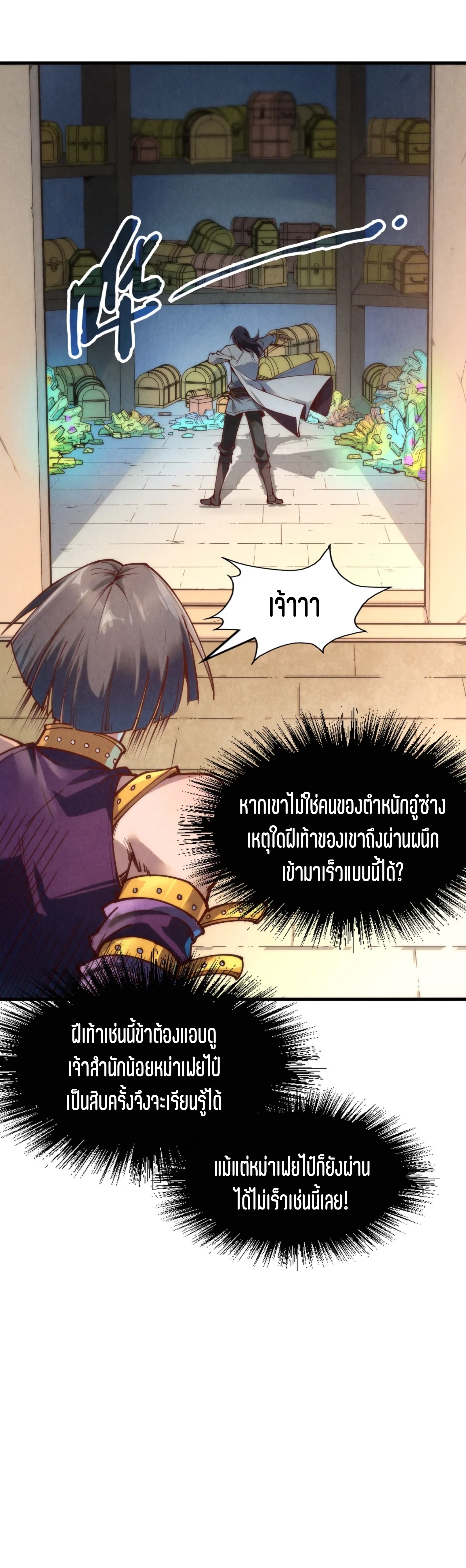 มหาเทพนิรันดร์กาล ตอนที่ 66 หน้า 13