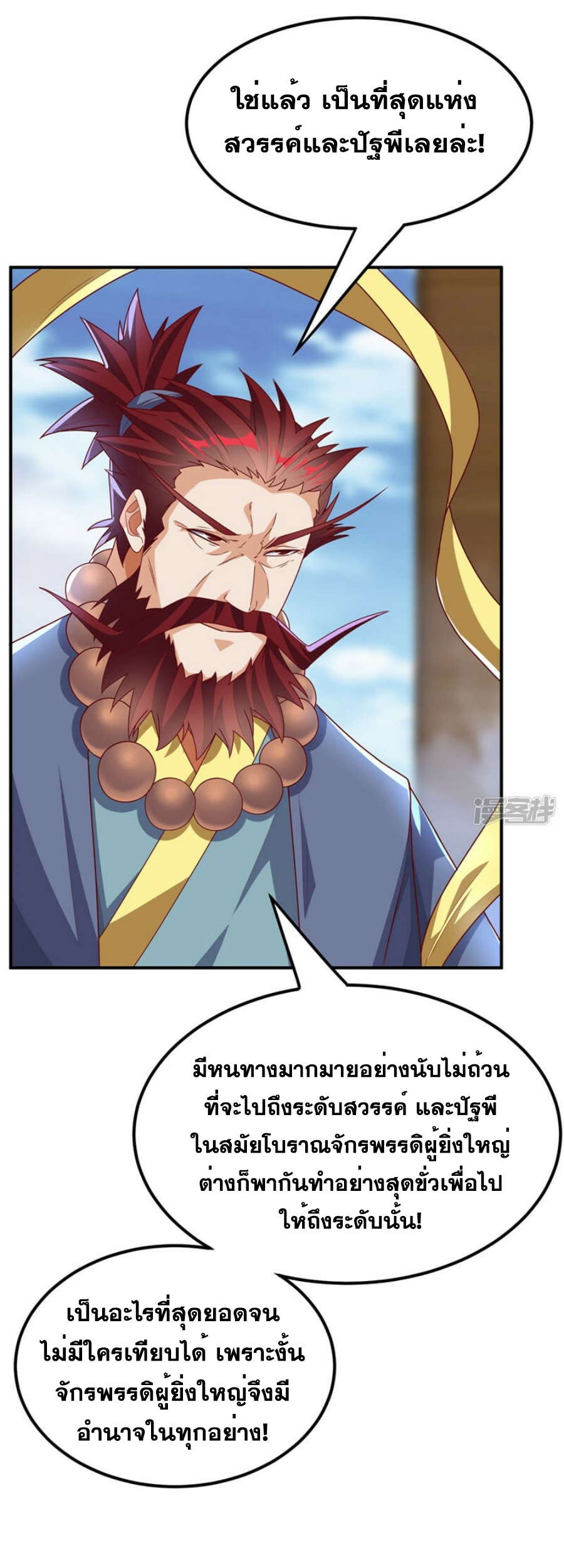 Wu ni ตอนที่ 274 หน้า 27