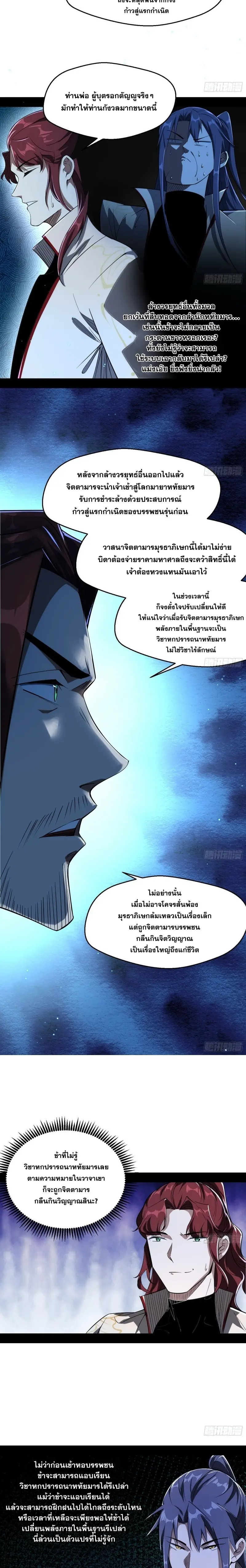 I'm an Evil God ข้าคือจักรพรรดิปีศาจ ตอนที่ 105 หน้า 6