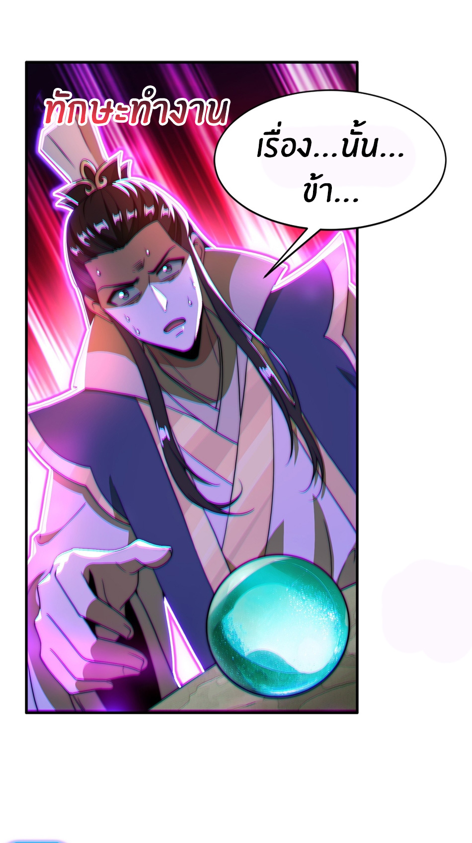 The opening is bound to the Holy Maiden system ตอนที่ 9 หน้า 36