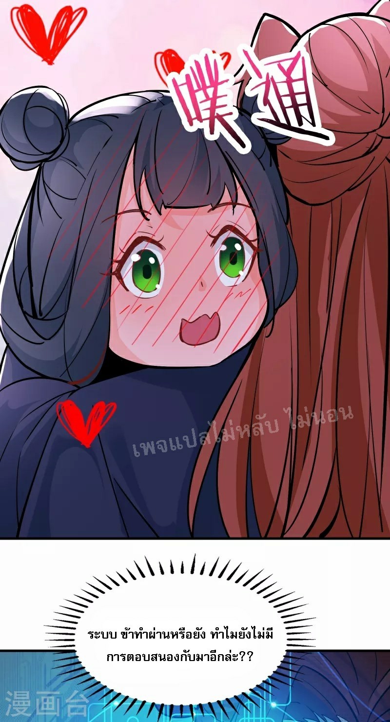 ฮาเร็มของข้ามีแต่ลูกศิษย์หญิงทั้งนั้น ตอนที่ 48 หน้า 30