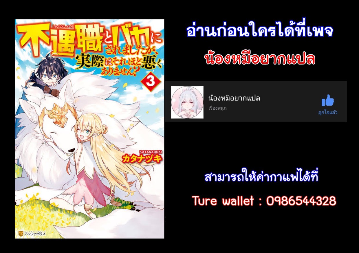 people Made Fun of Me for Being Jobless but Its Not Bad at All ตอนที่ 11 หน้า 12