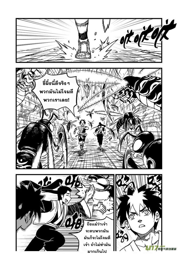 พยัคฆ์ X กระเรียน มหาเวทย์ผนึกมาร ตอนที่ 64 หน้า 15