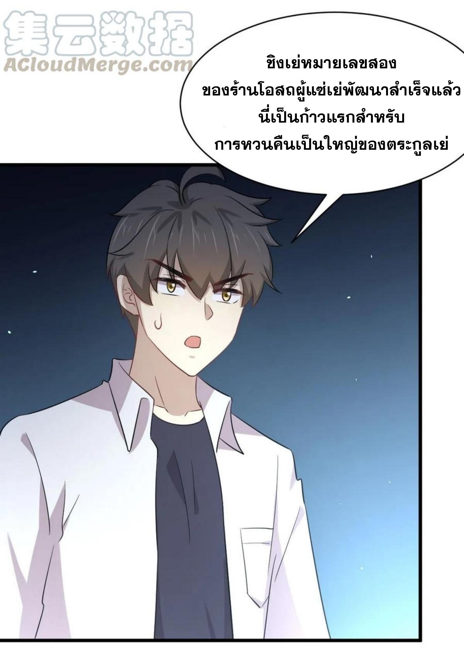 Immortal Swordsman in The Reverse World ข้าเซียนกระบี่ไม่เกาะสตรี ตอนที่ 174 หน้า 18