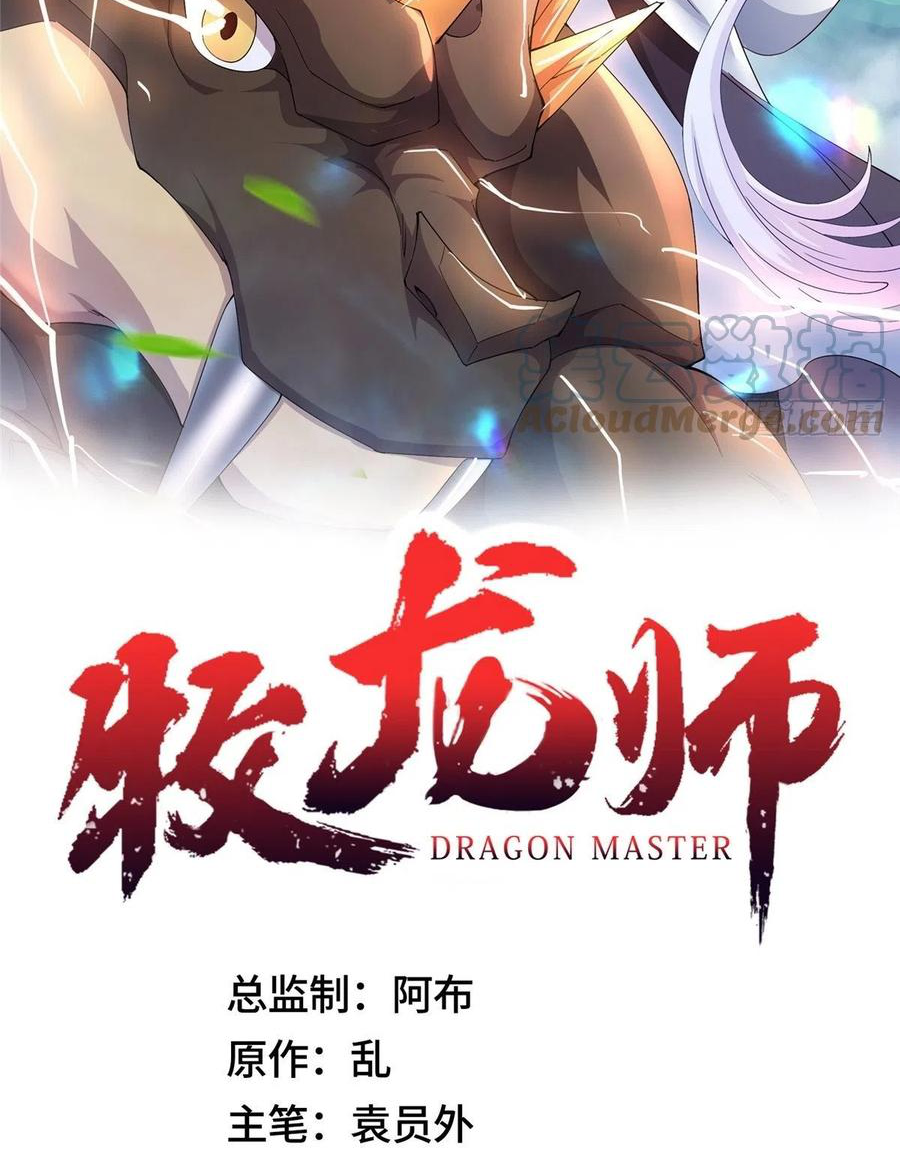 (ชนจีน) Dragon Master (จูหมิง นักรบเซียนมังกร) ตอนที่ 93 หน้า 2