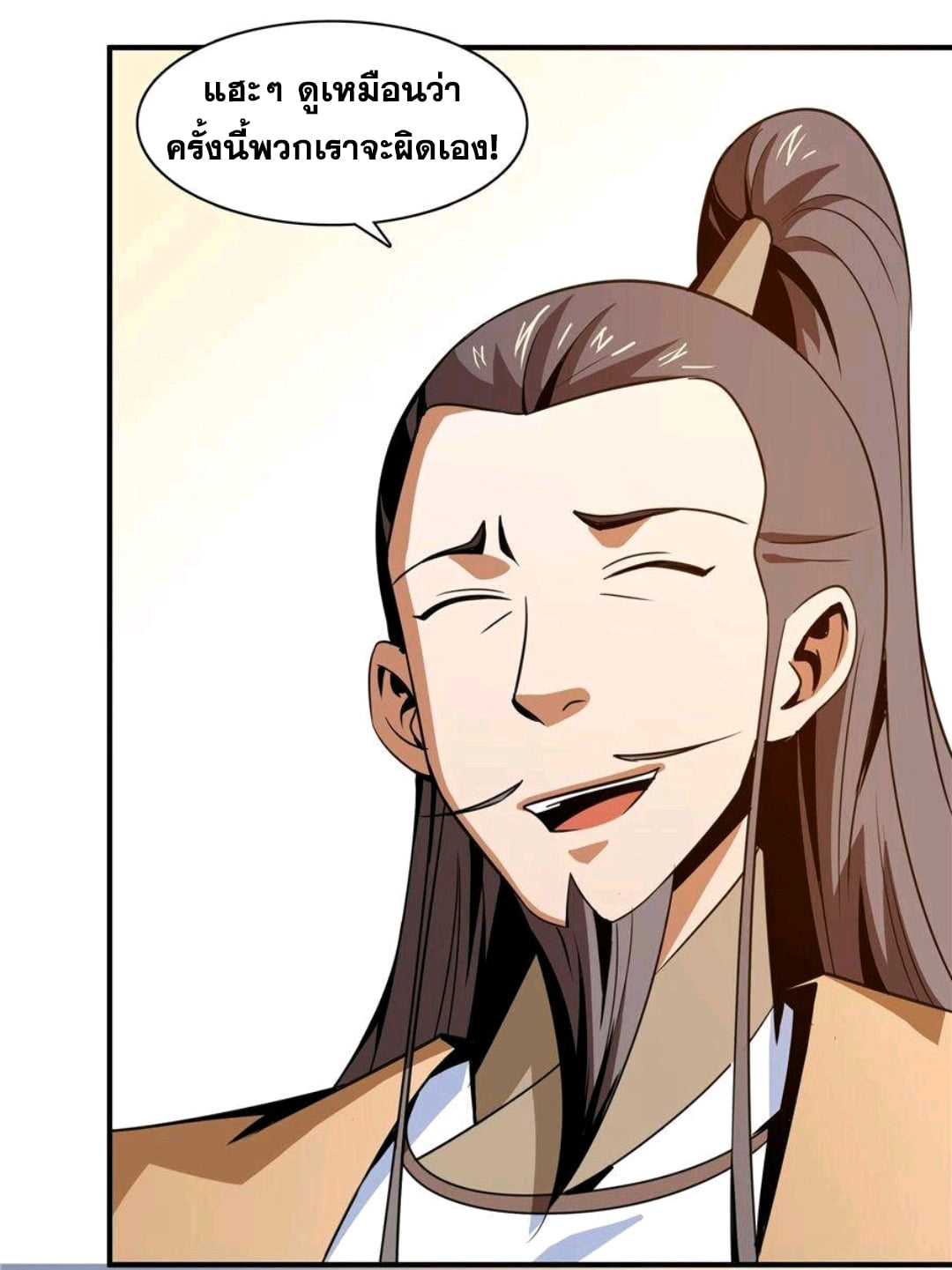 Library Of Heaven's Path ตอนที่ 59 หน้า 21