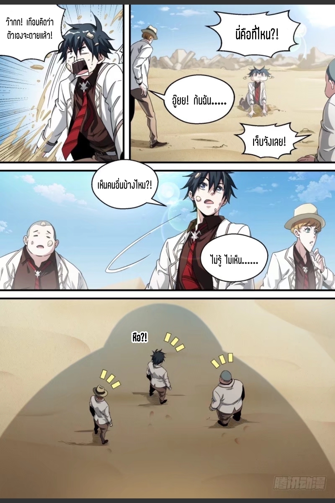 สุดยอดจ้าวจิตวิญญาณ ตอนที่ 57 หน้า 20