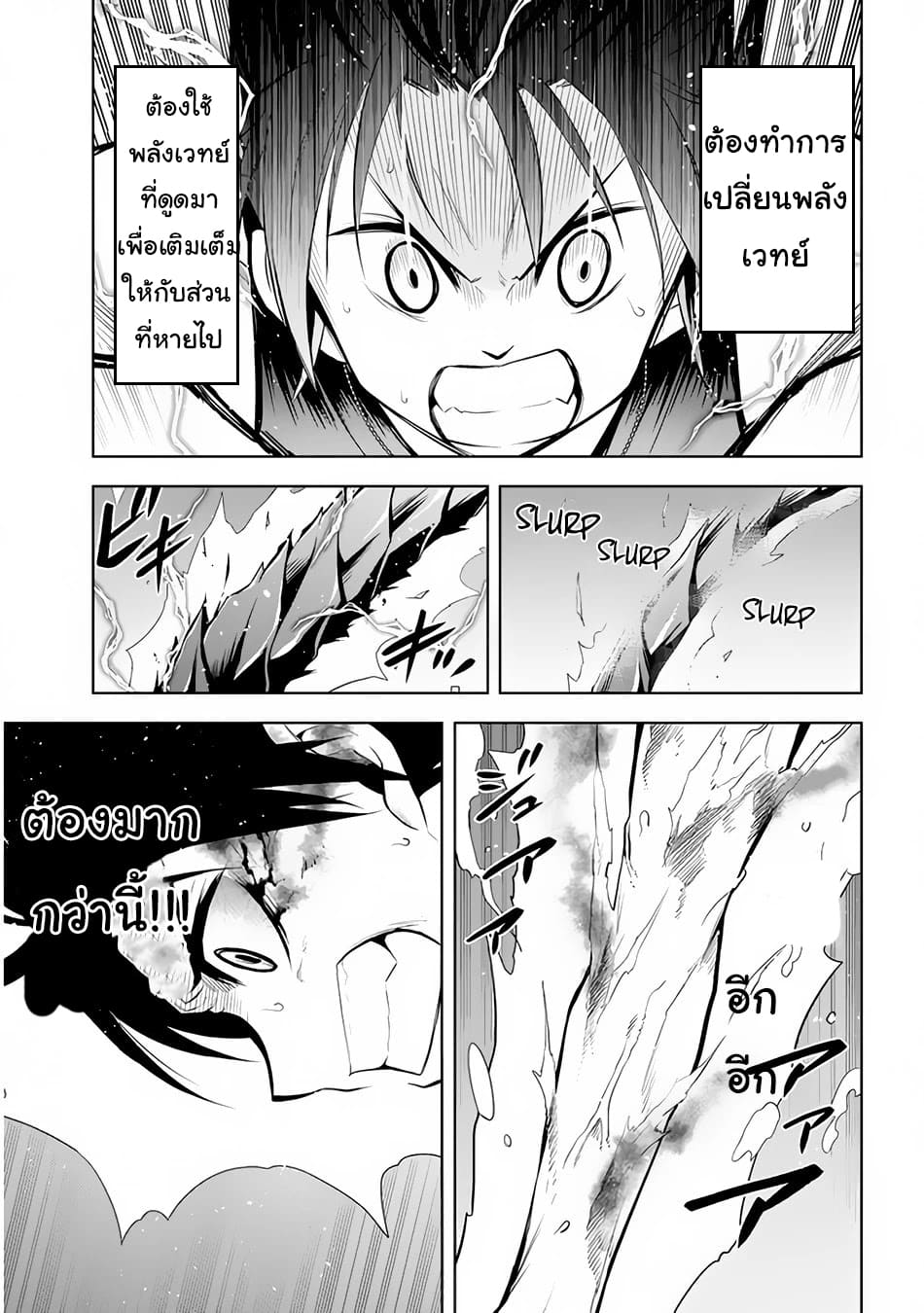 ผมจะกลืนกินหินเวทย์และกลายเป็นผู้ที่แข็งแกร่งที่สุด ตอนที่ 23 หน้า 22