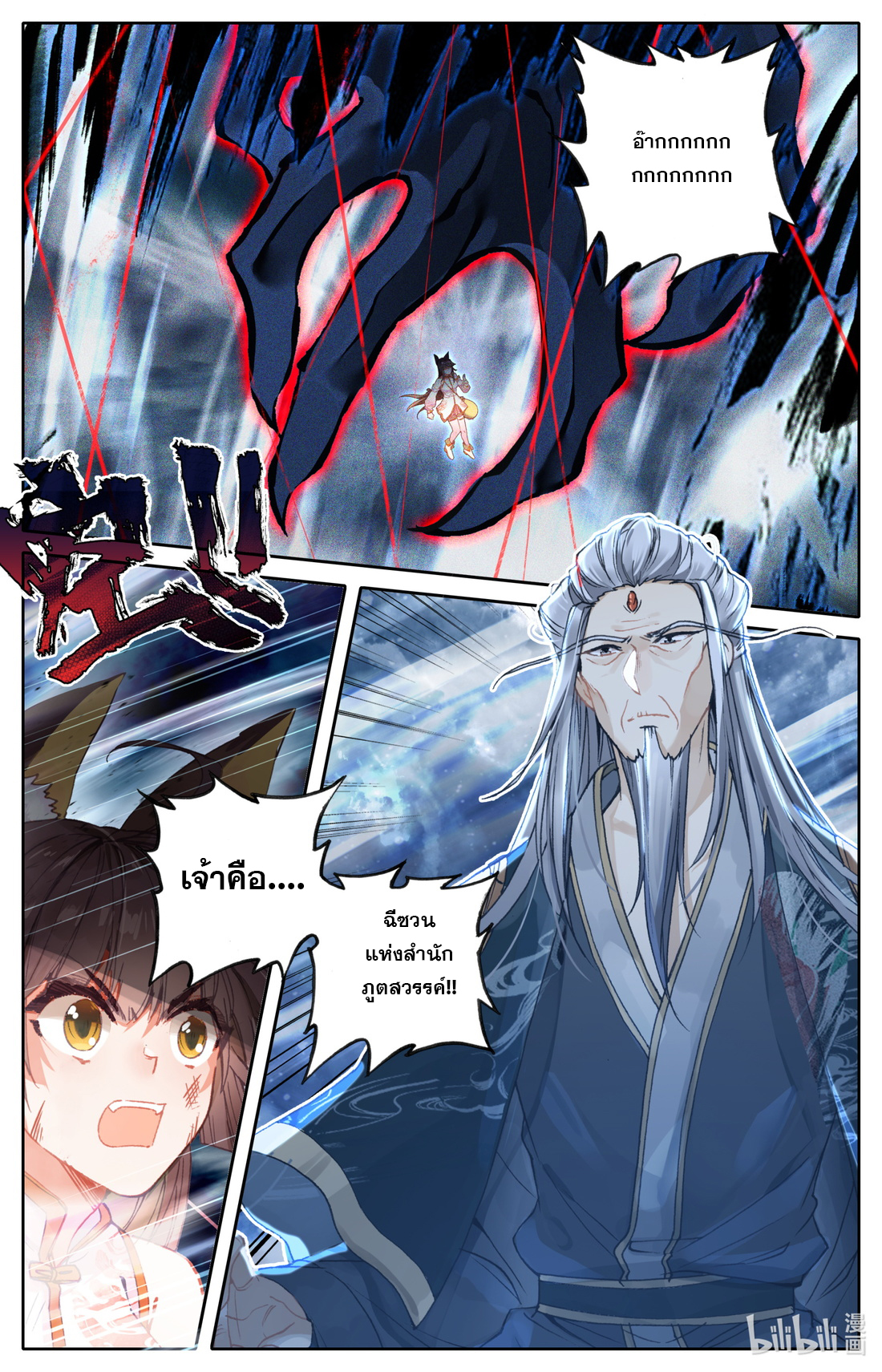 คัมภีร์วิถีเซียน (จบ) ตอนที่ 47 หน้า 13